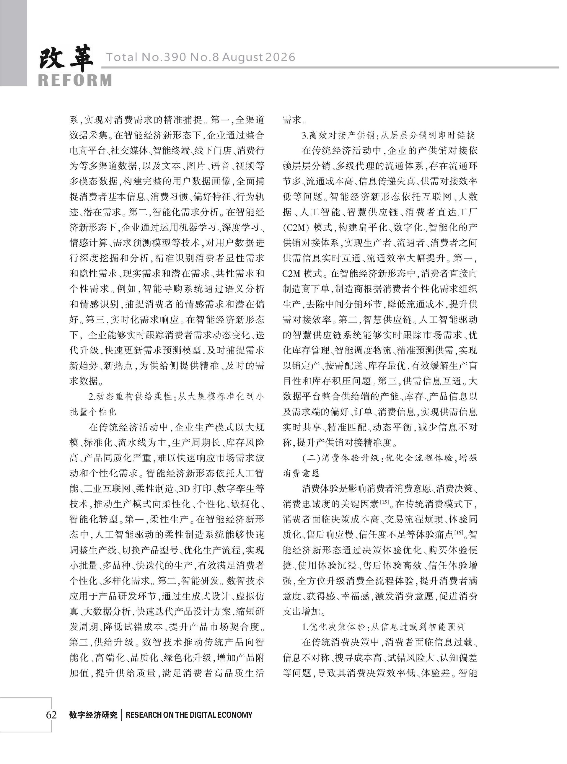 2026年《改革》第8期（全套）_页面_068