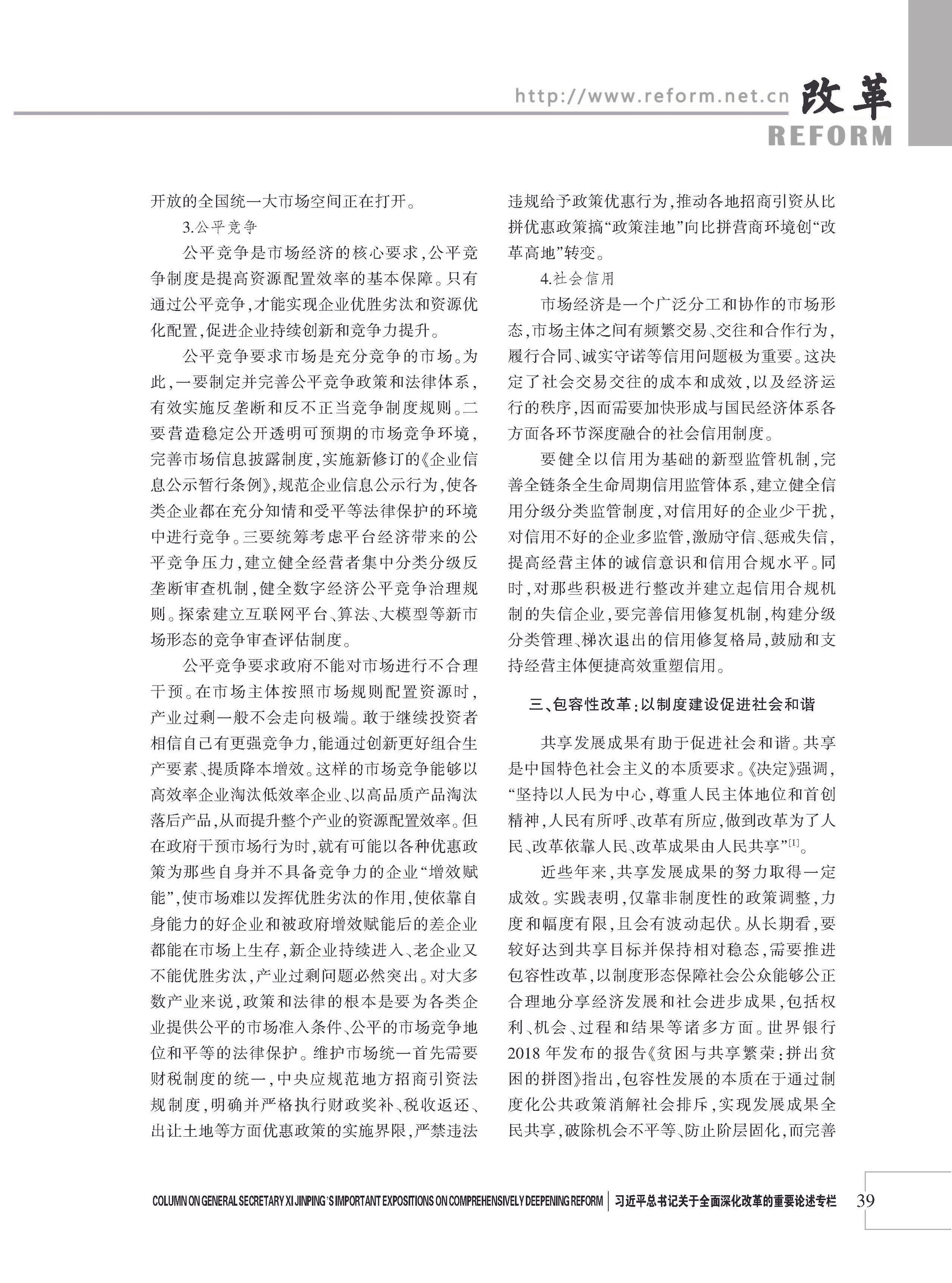 2026年《改革》第8期（全套）_页面_045