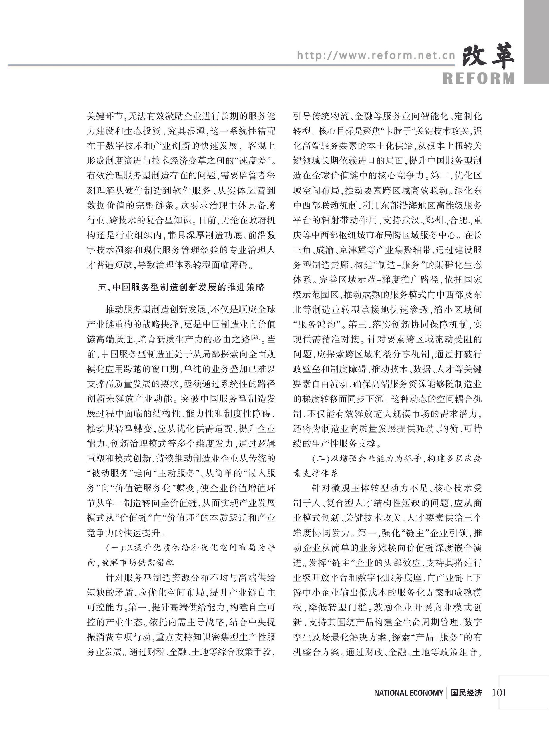 2026年《改革》第8期（全套）_页面_107