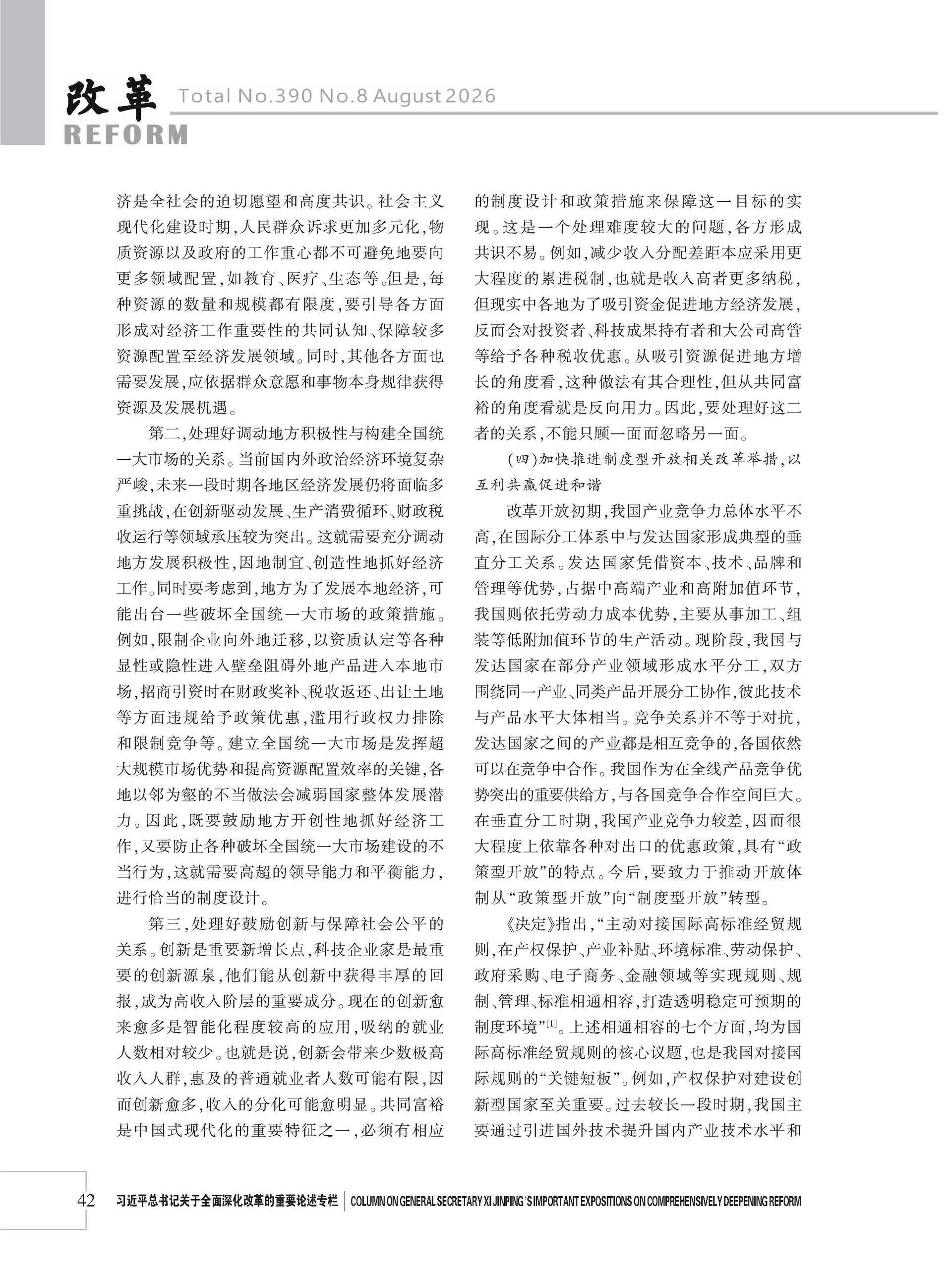 2026年《改革》第8期（全套）_页面_048
