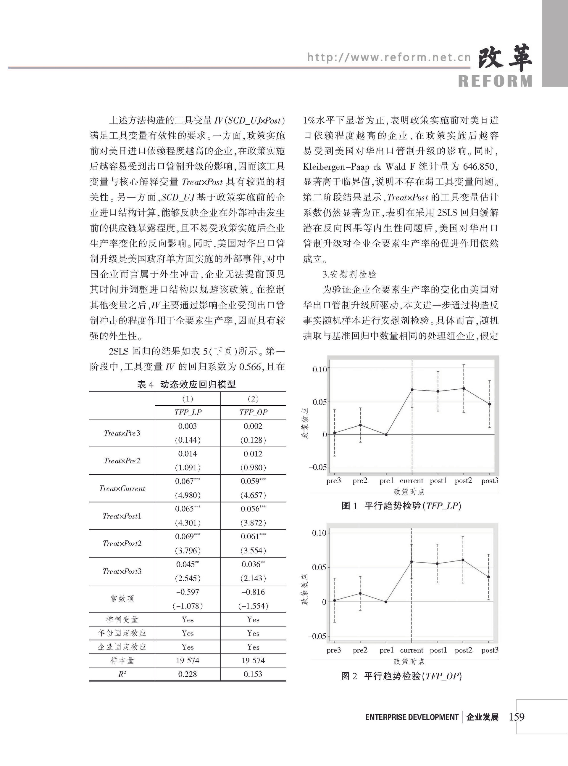 2026年《改革》第8期（全套）_页面_165