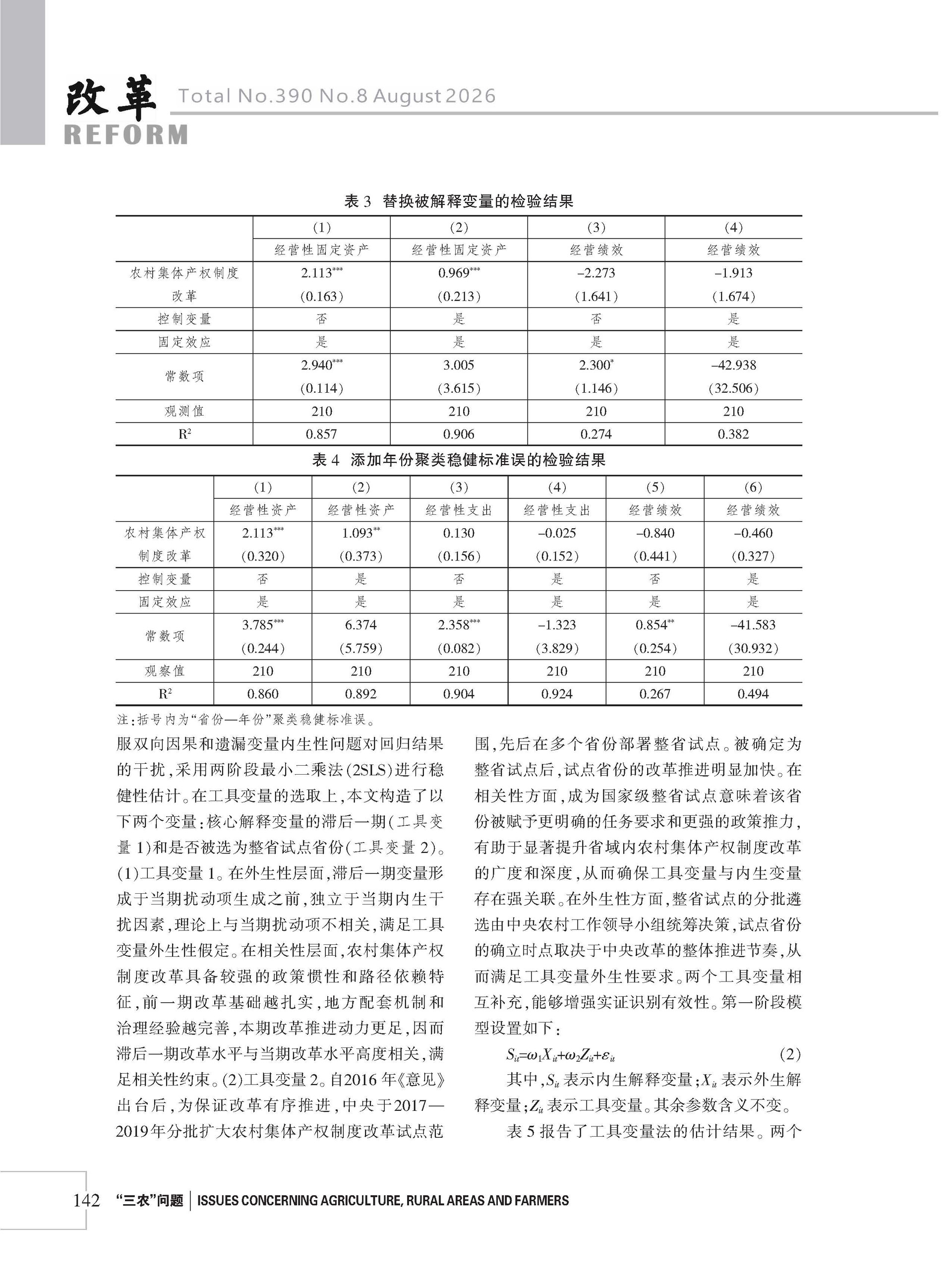 2026年《改革》第8期（全套）_页面_148