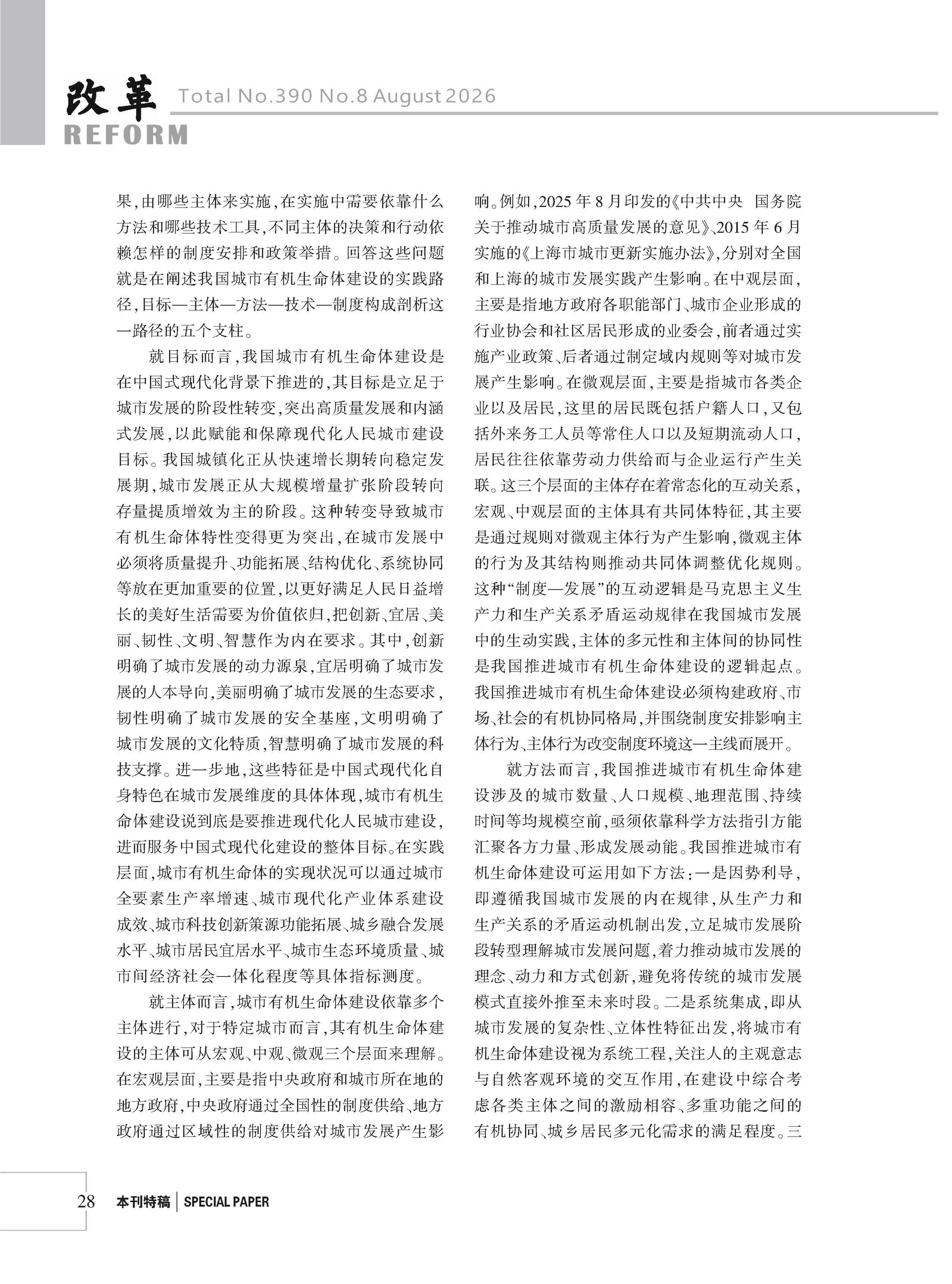 2026年《改革》第8期（全套）_页面_034