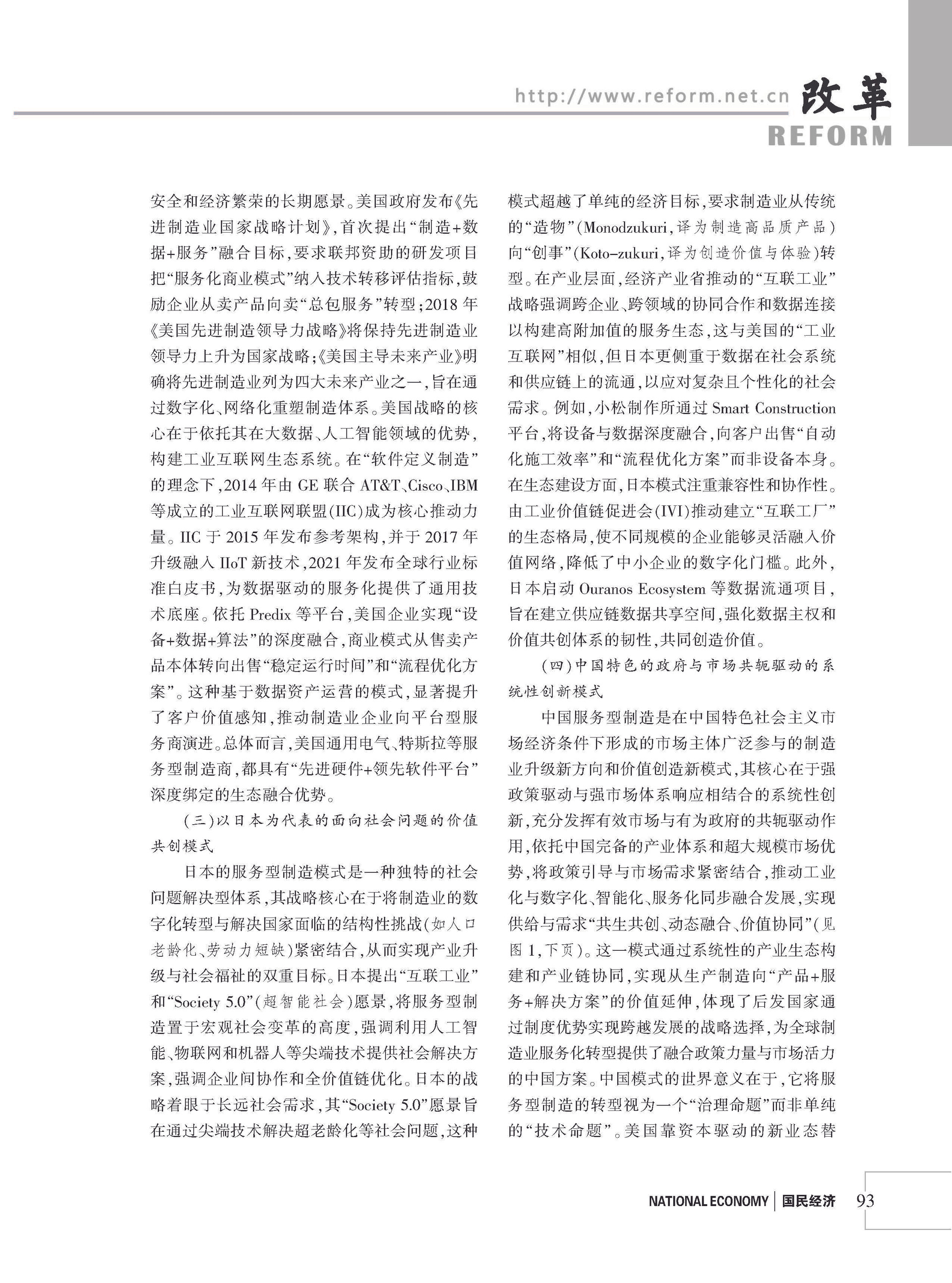 2026年《改革》第8期（全套）_页面_099