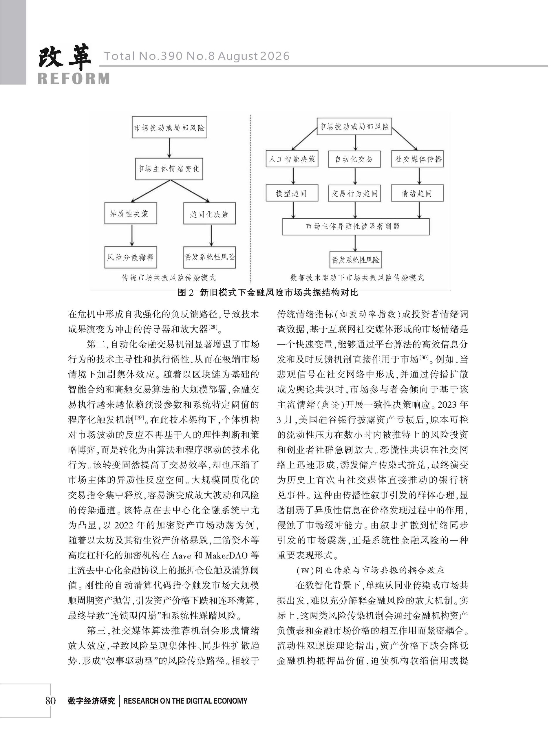 2026年《改革》第8期（全套）_页面_086
