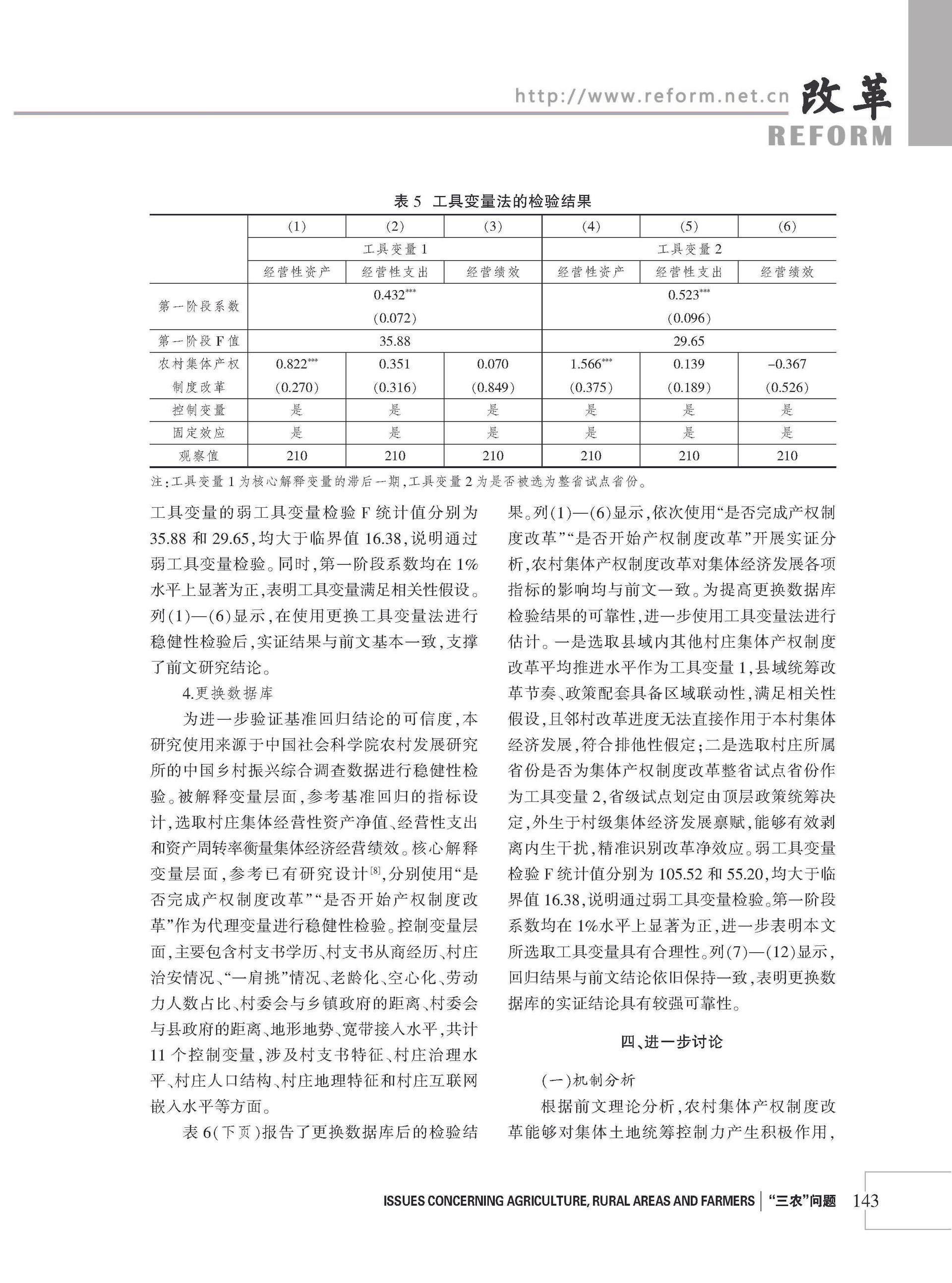 2026年《改革》第8期（全套）_页面_149