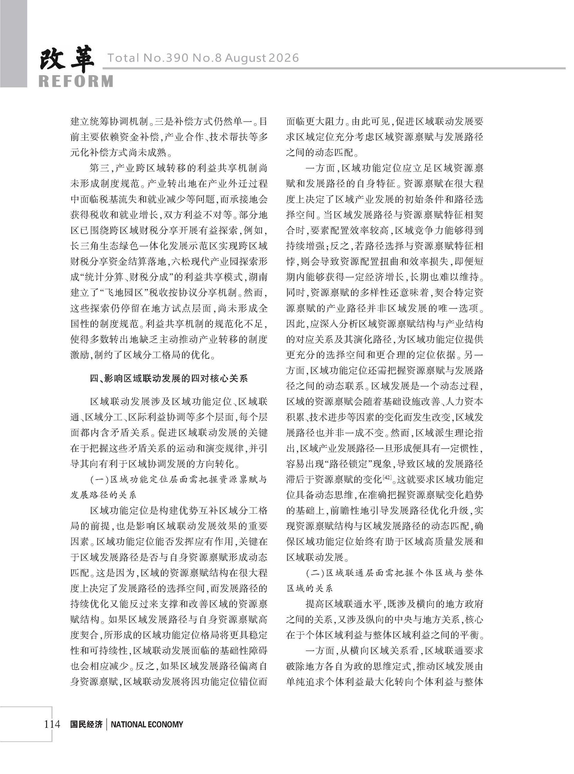 2026年《改革》第8期（全套）_页面_120