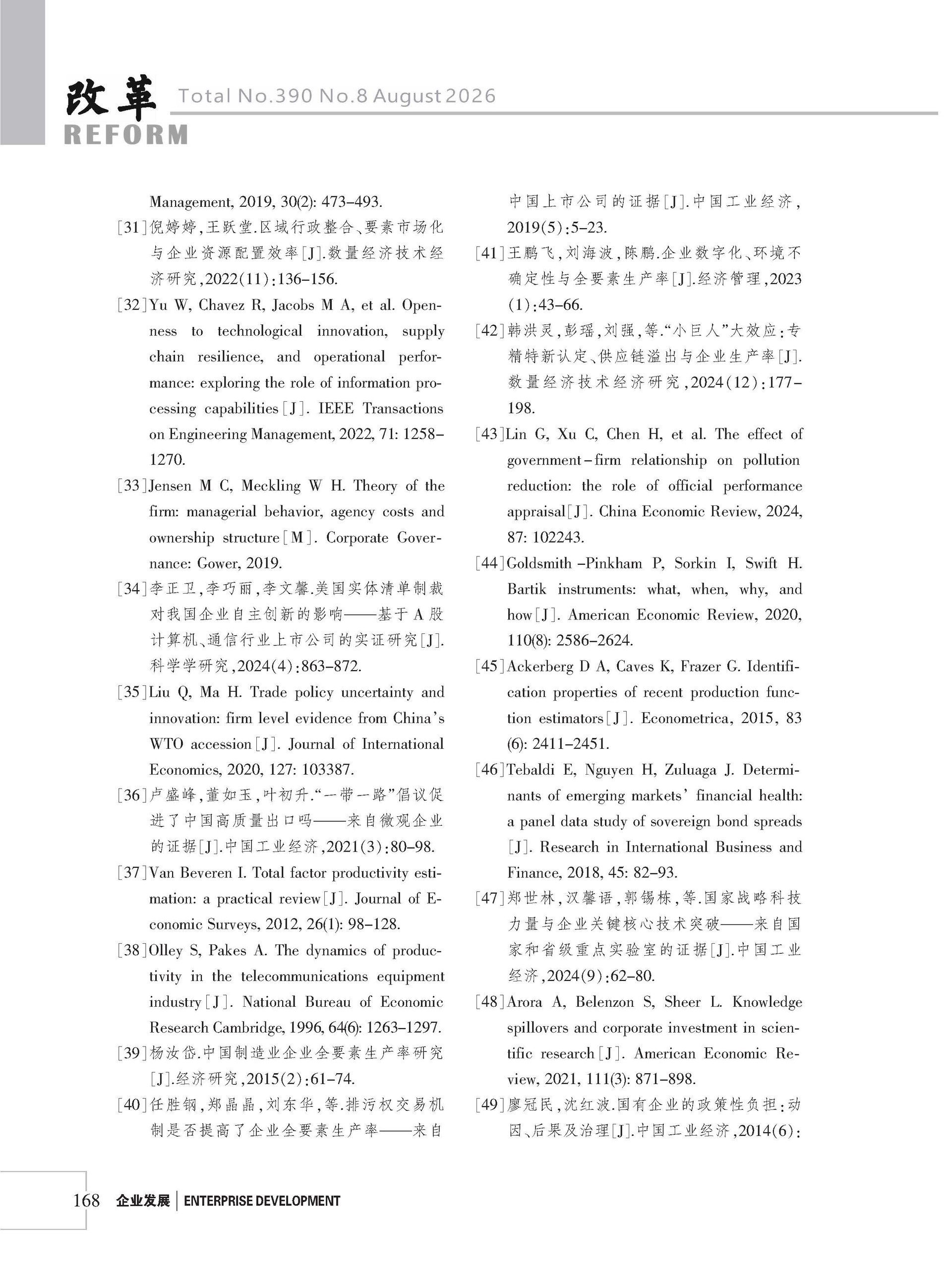 2026年《改革》第8期（全套）_页面_174