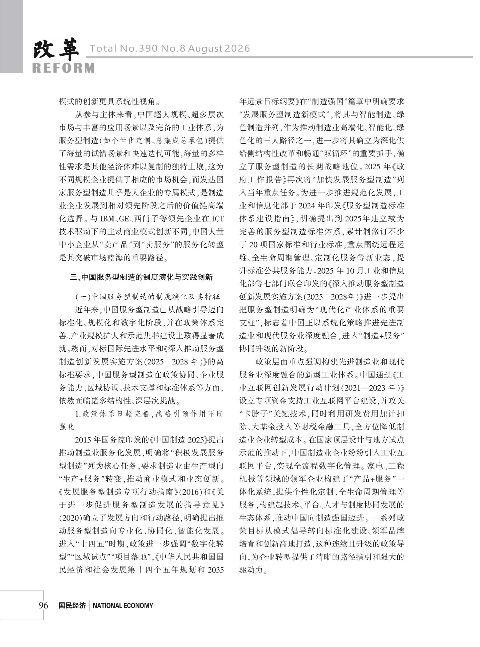 2026年《改革》第8期（全套）_页面_102