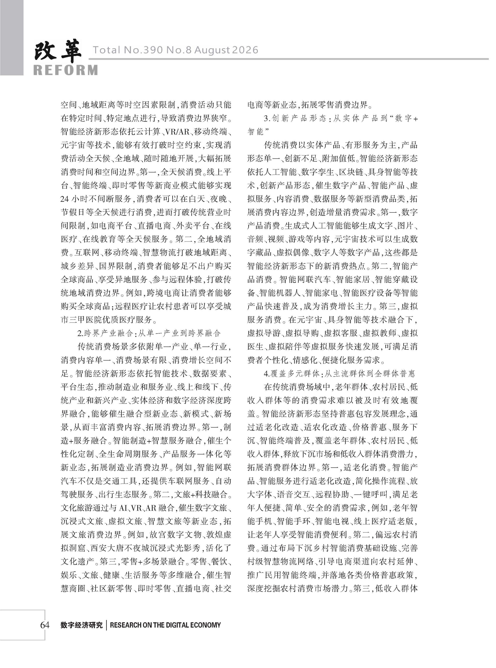 2026年《改革》第8期（全套）_页面_070