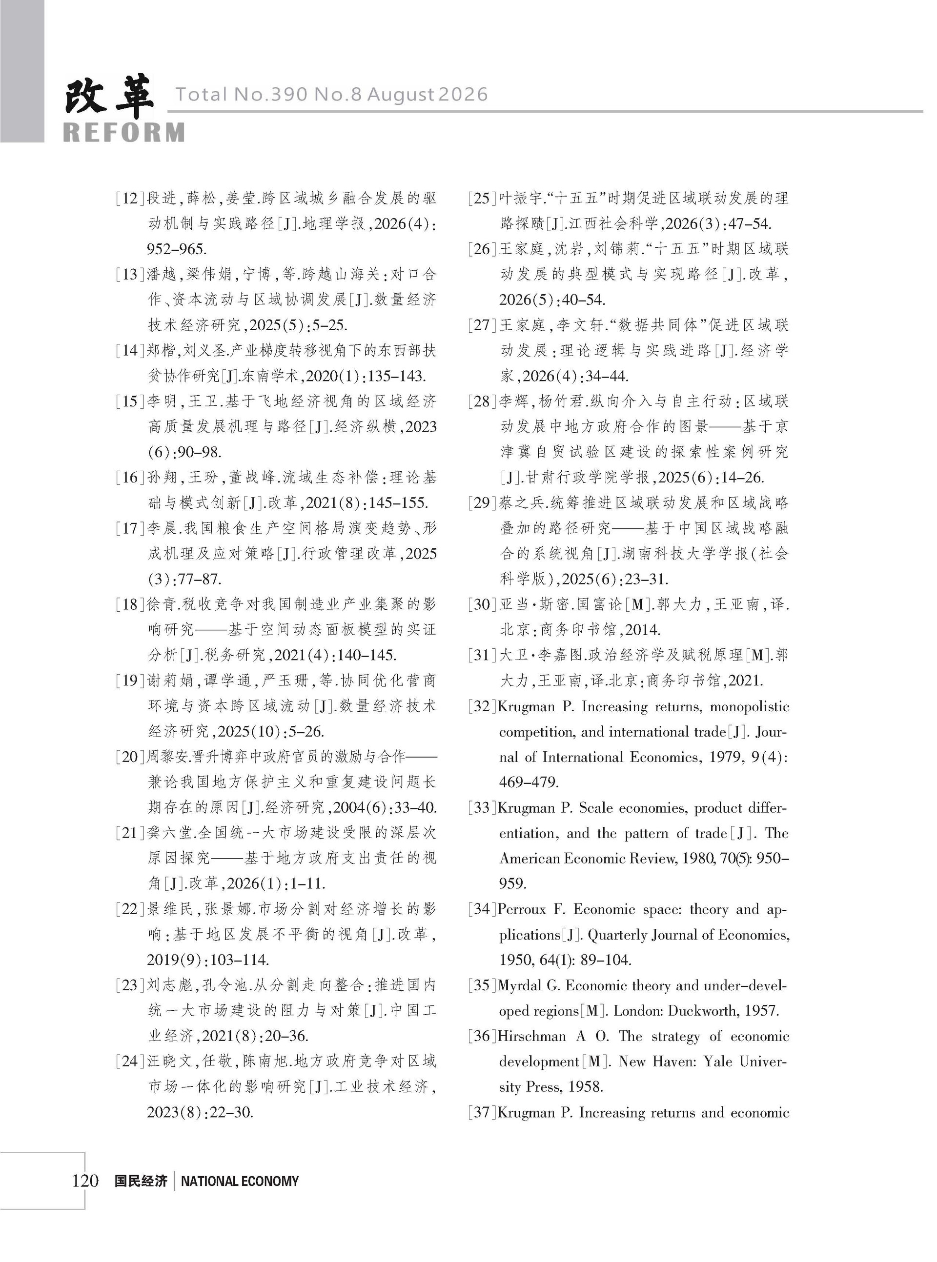 2026年《改革》第8期（全套）_页面_126