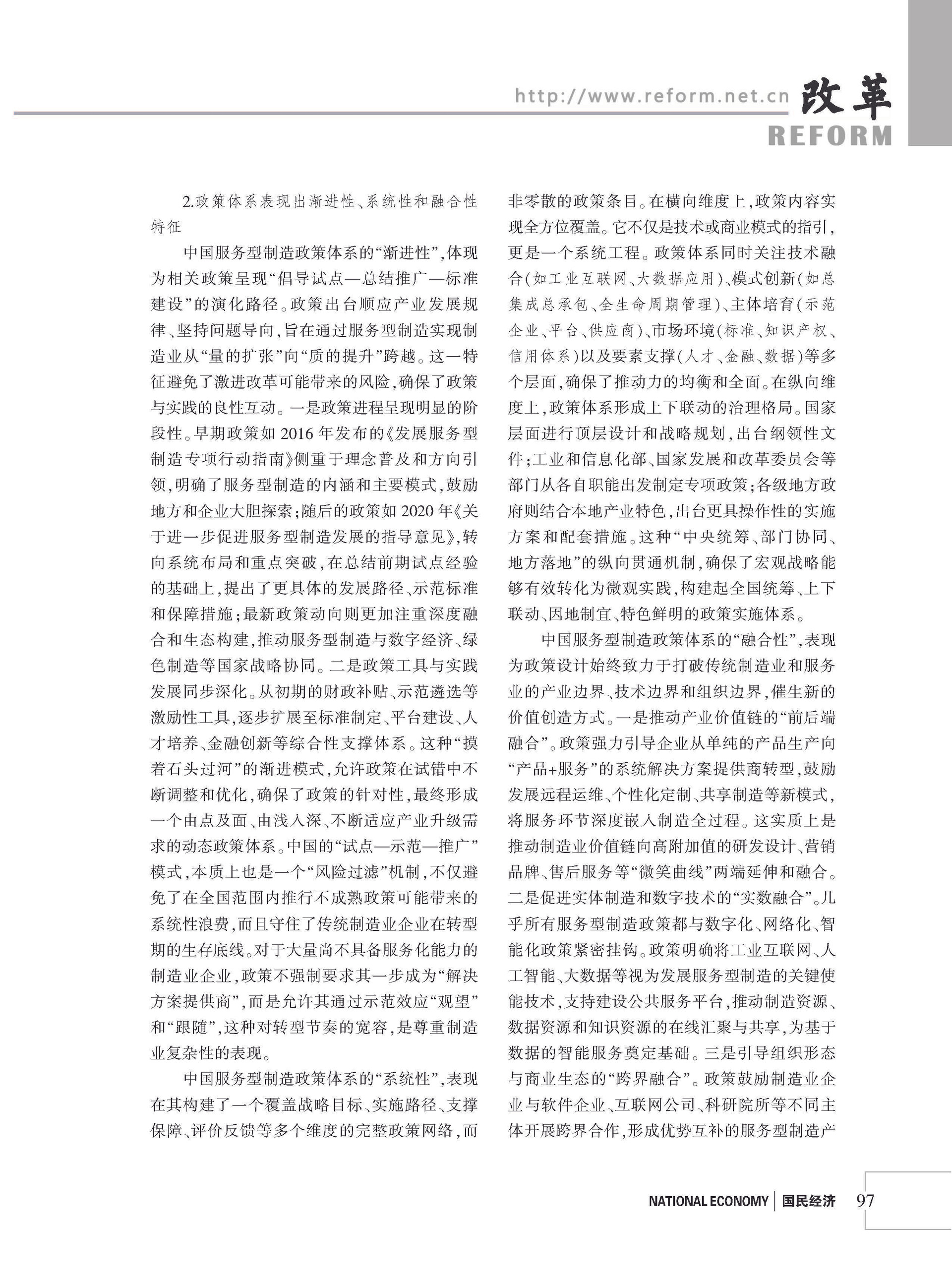 2026年《改革》第8期（全套）_页面_103