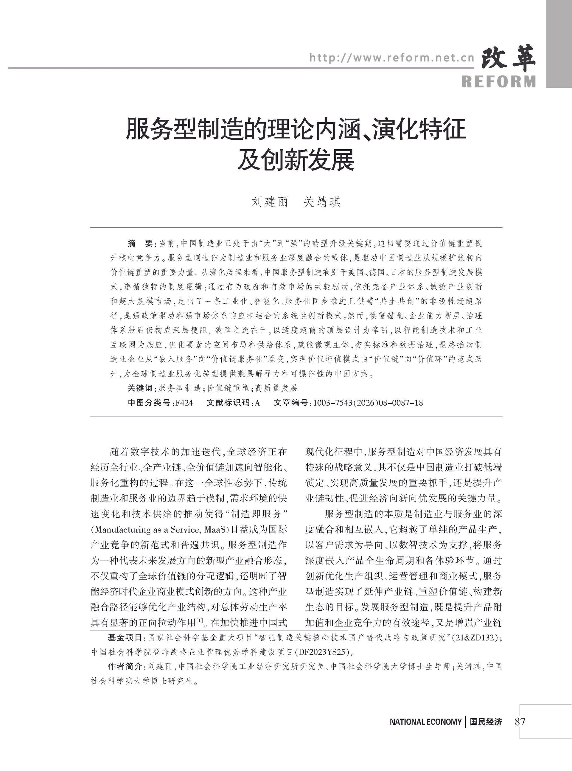 2026年《改革》第8期（全套）_页面_093