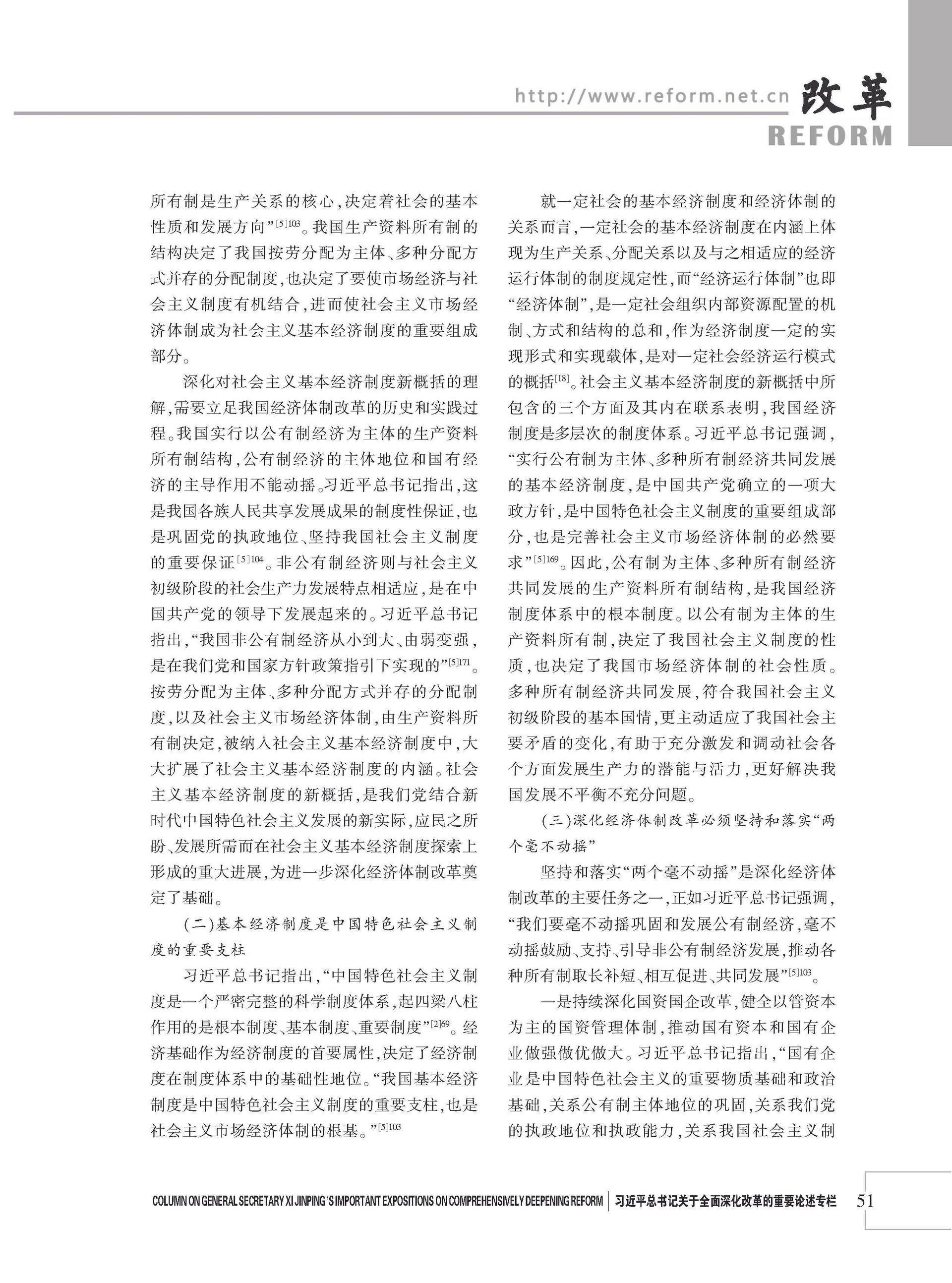 2026年《改革》第8期（全套）_页面_057