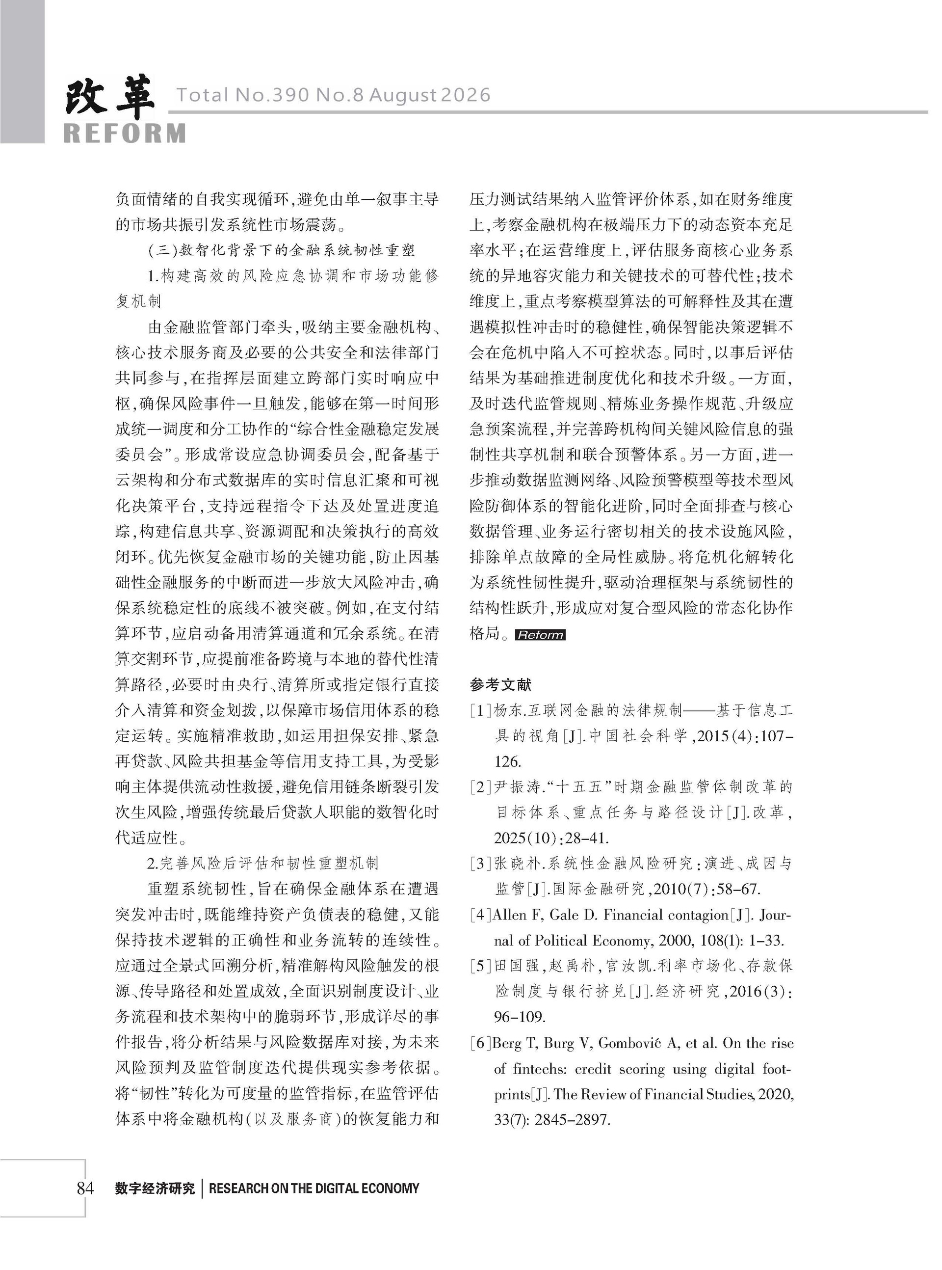 2026年《改革》第8期（全套）_页面_090