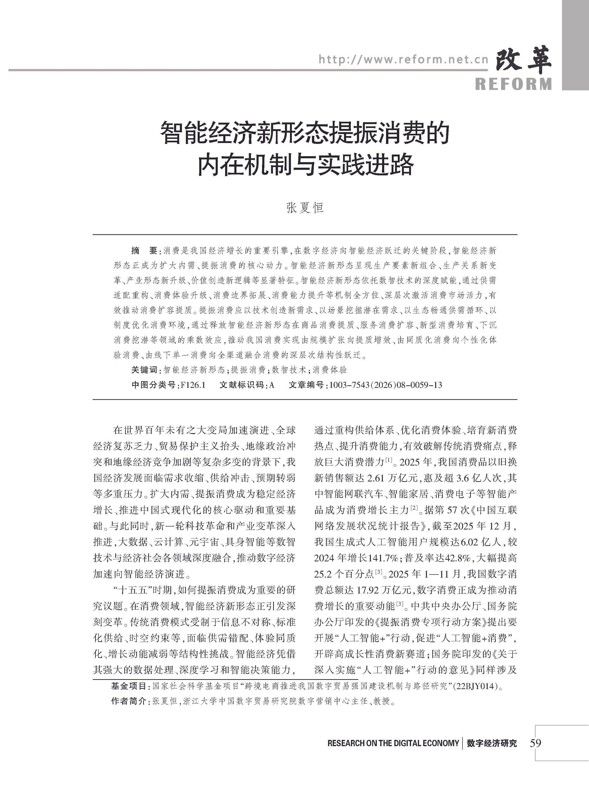 2026年《改革》第8期（全套）_页面_065