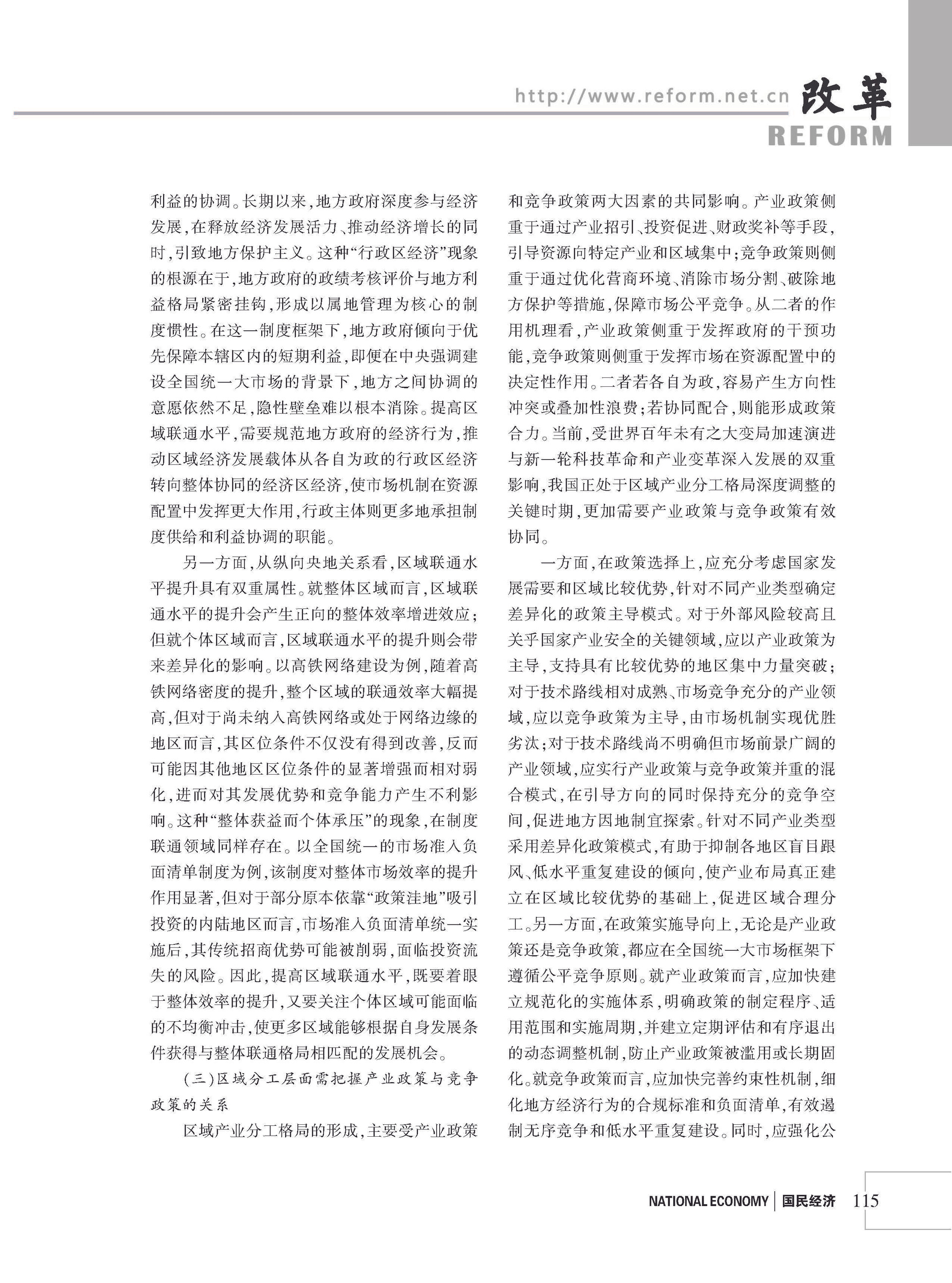 2026年《改革》第8期（全套）_页面_121