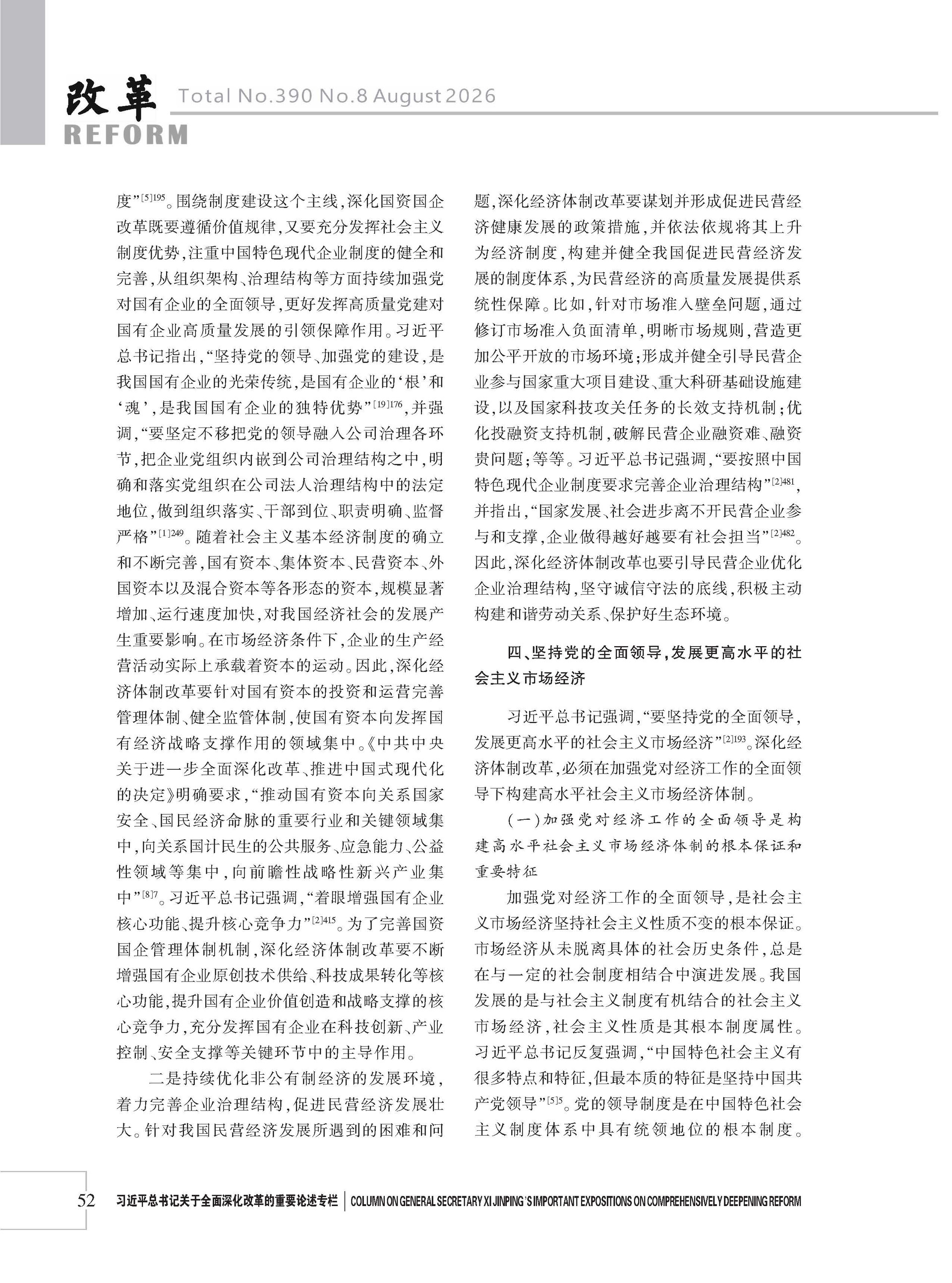 2026年《改革》第8期（全套）_页面_058