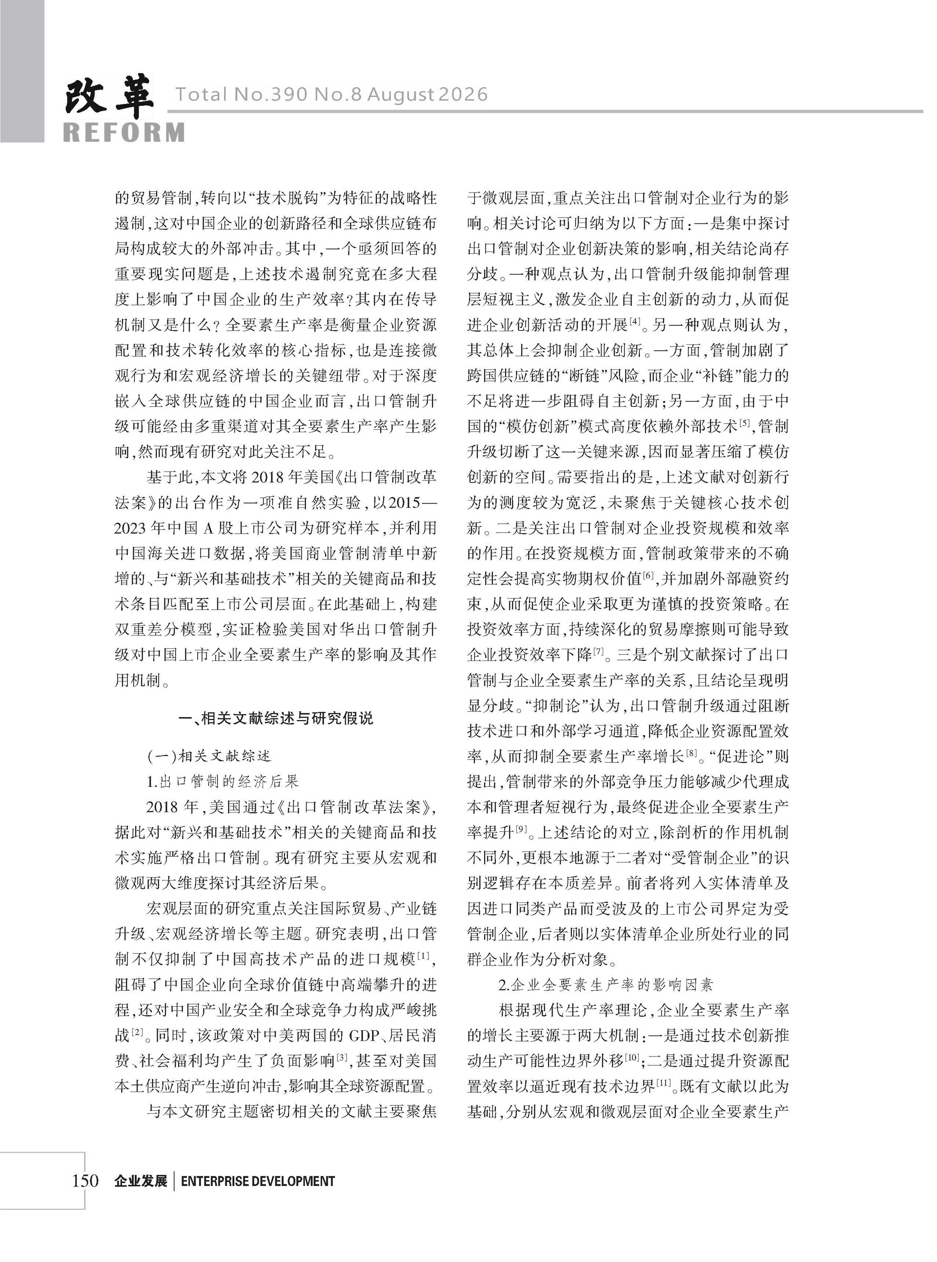 2026年《改革》第8期（全套）_页面_156