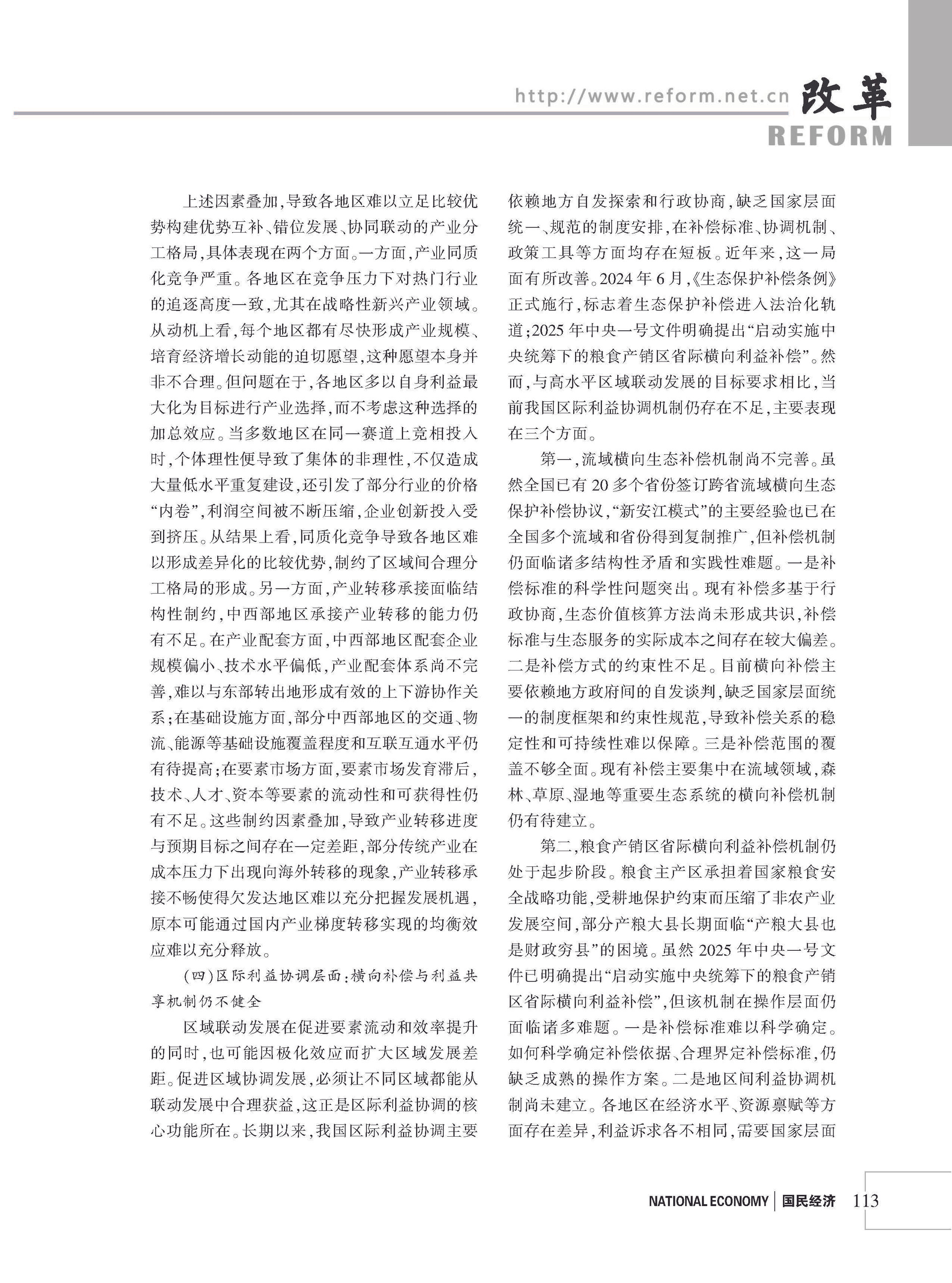 2026年《改革》第8期（全套）_页面_119