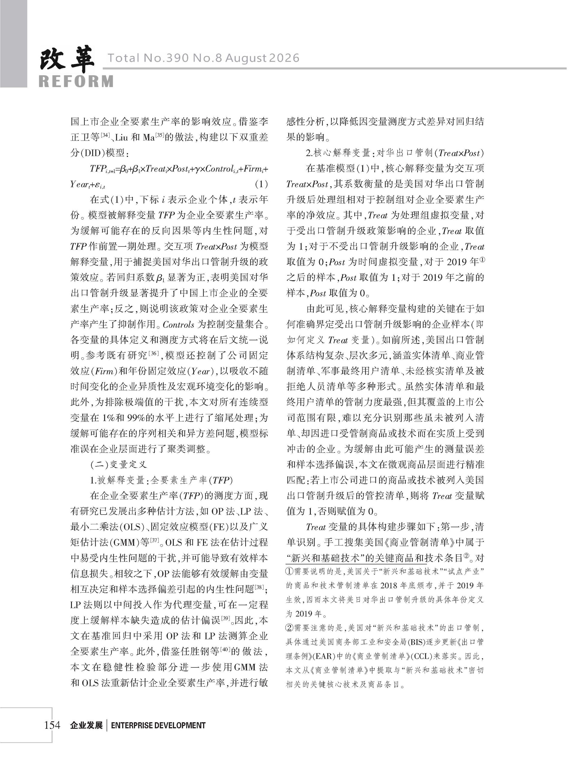 2026年《改革》第8期（全套）_页面_160