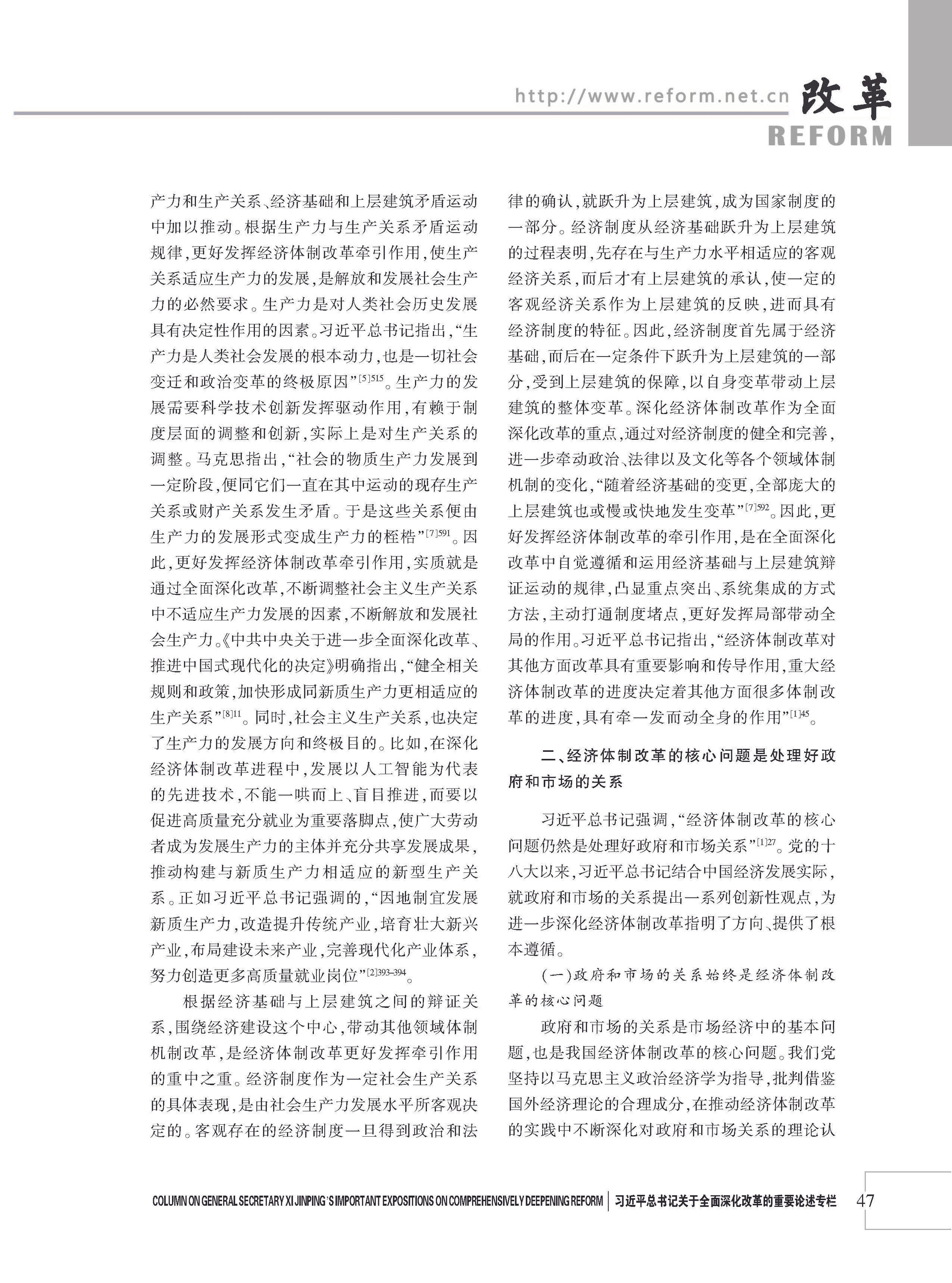 2026年《改革》第8期（全套）_页面_053