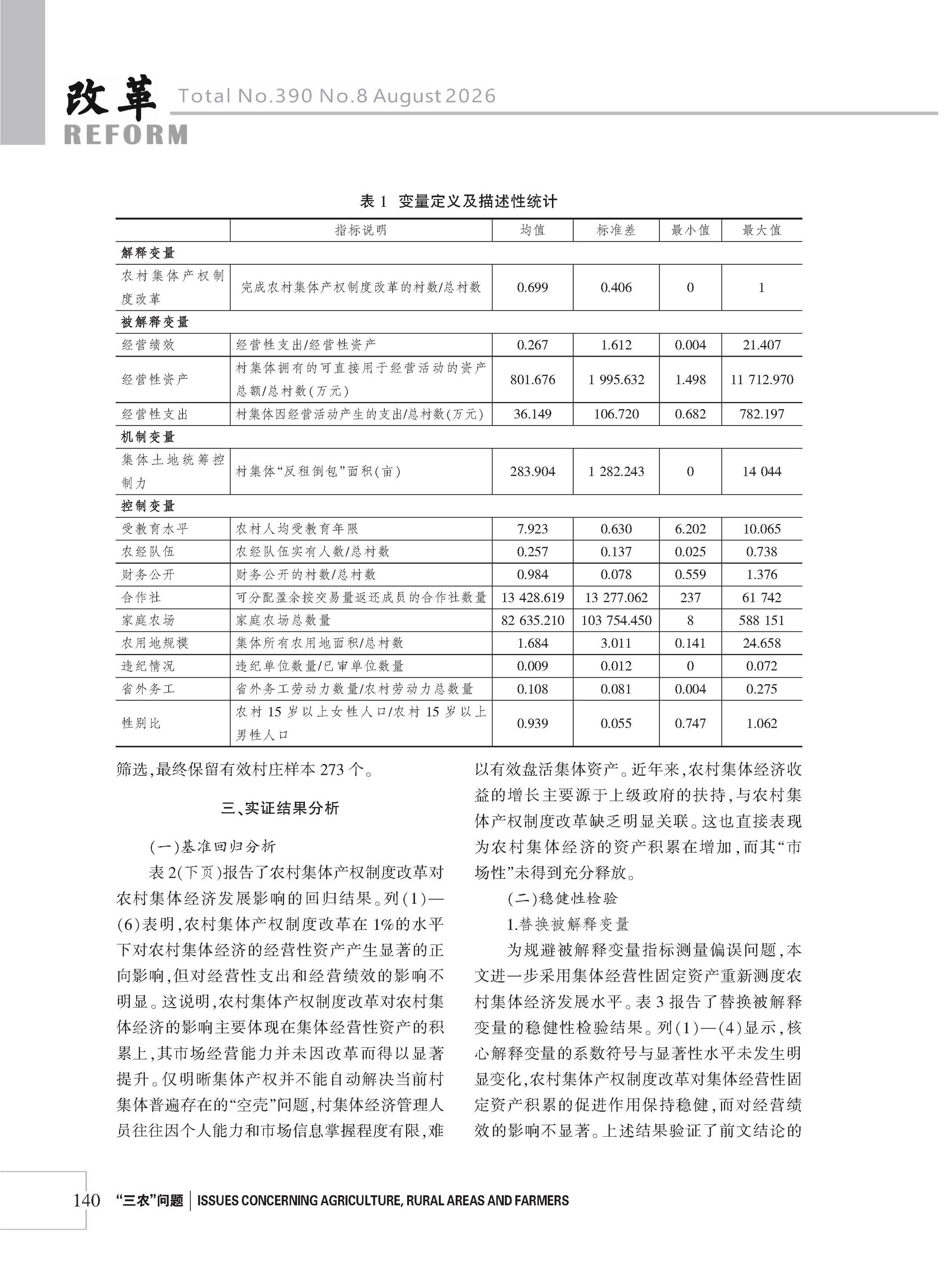 2026年《改革》第8期（全套）_页面_146