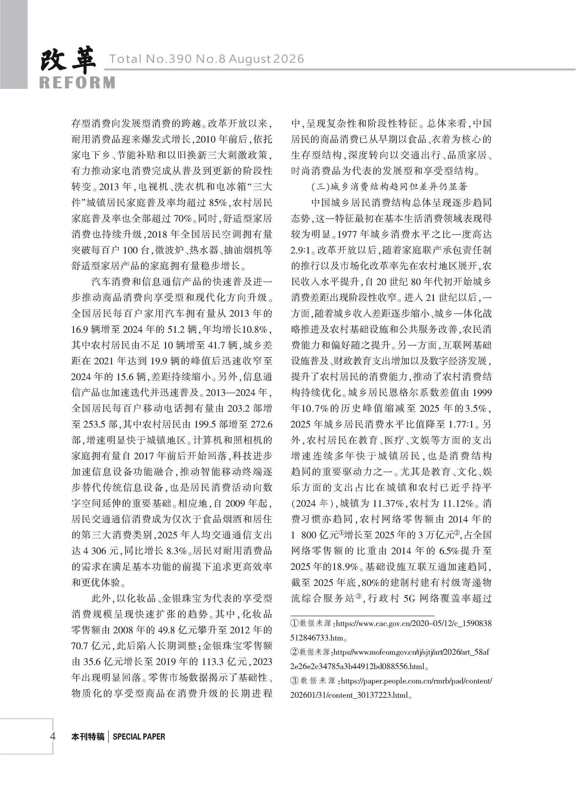 2026年《改革》第8期（全套）_页面_010