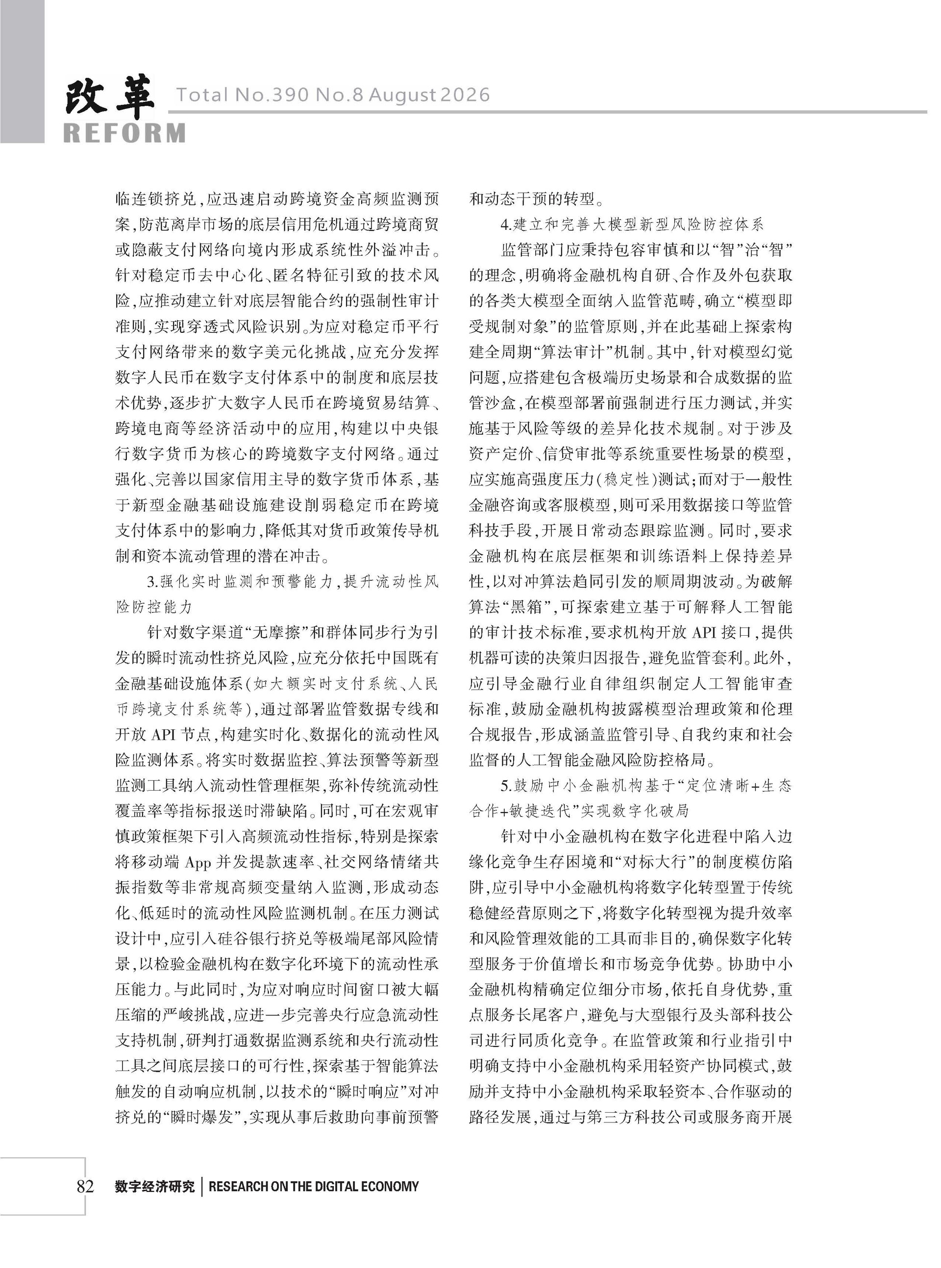 2026年《改革》第8期（全套）_页面_088