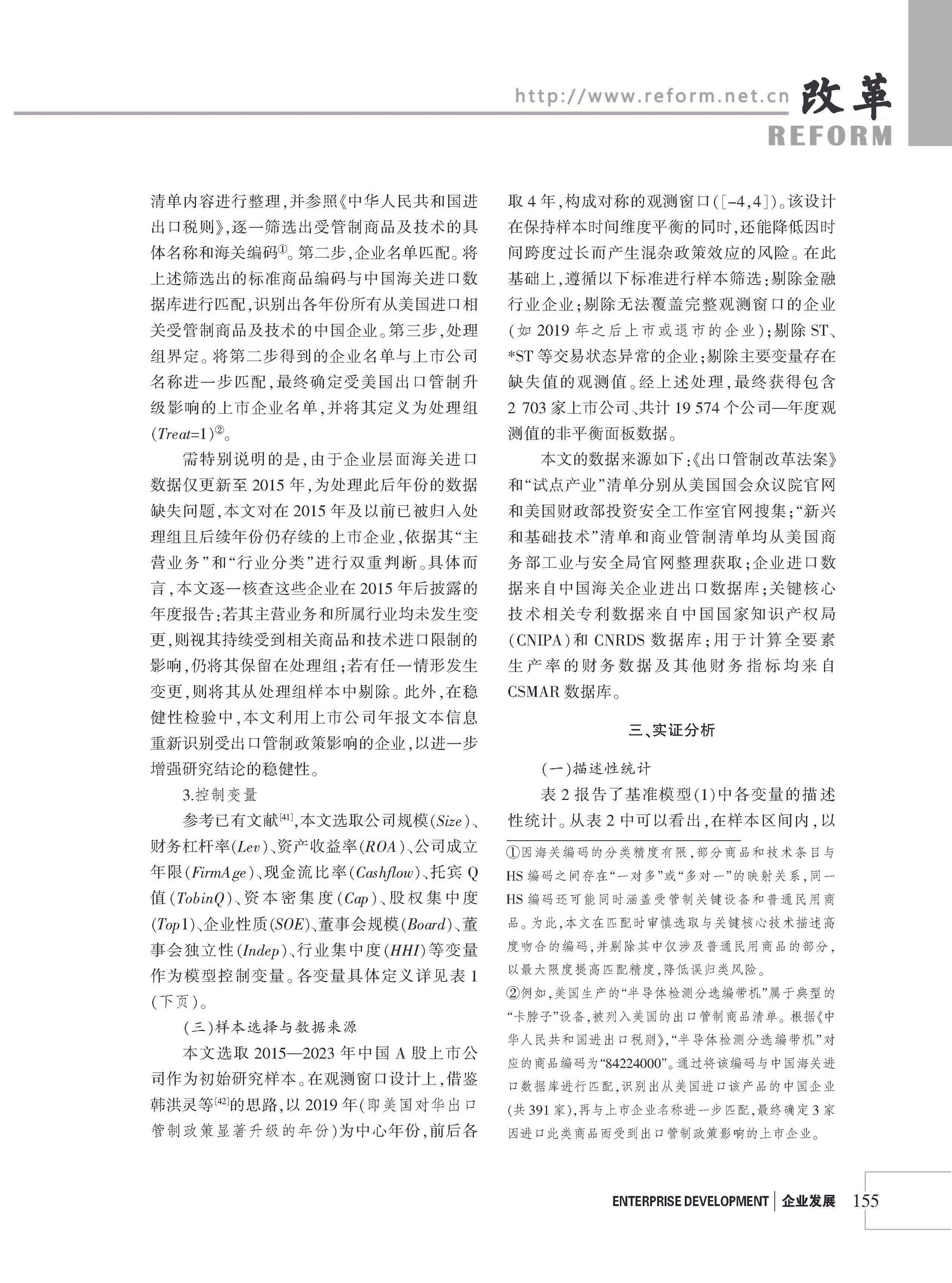 2026年《改革》第8期（全套）_页面_161