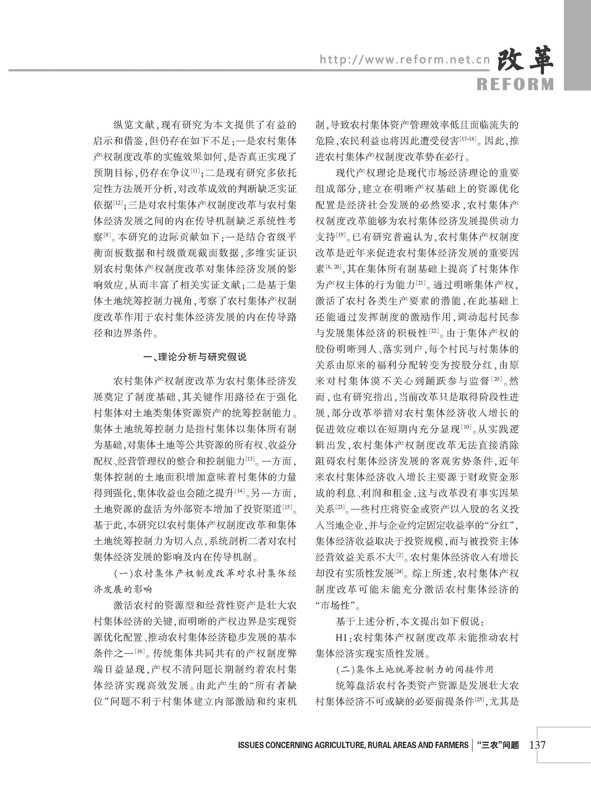 2026年《改革》第8期（全套）_页面_143