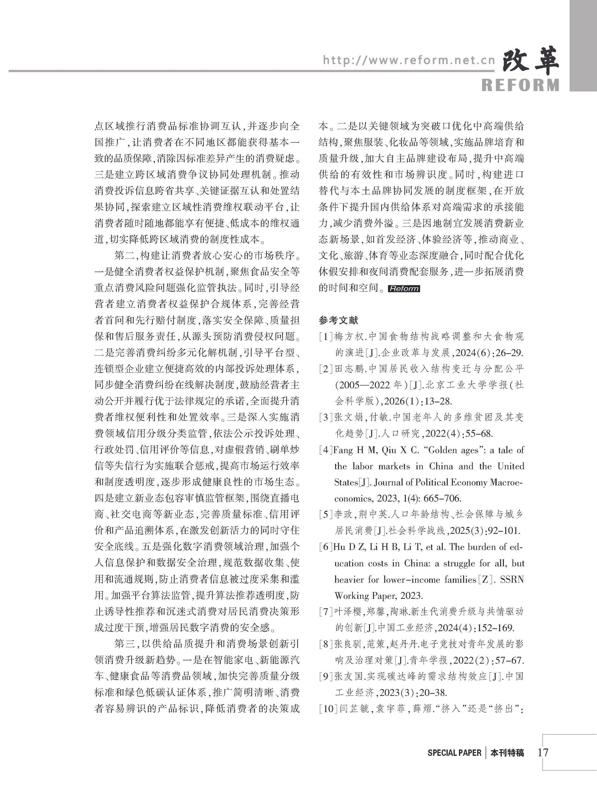 2026年《改革》第8期（全套）_页面_023