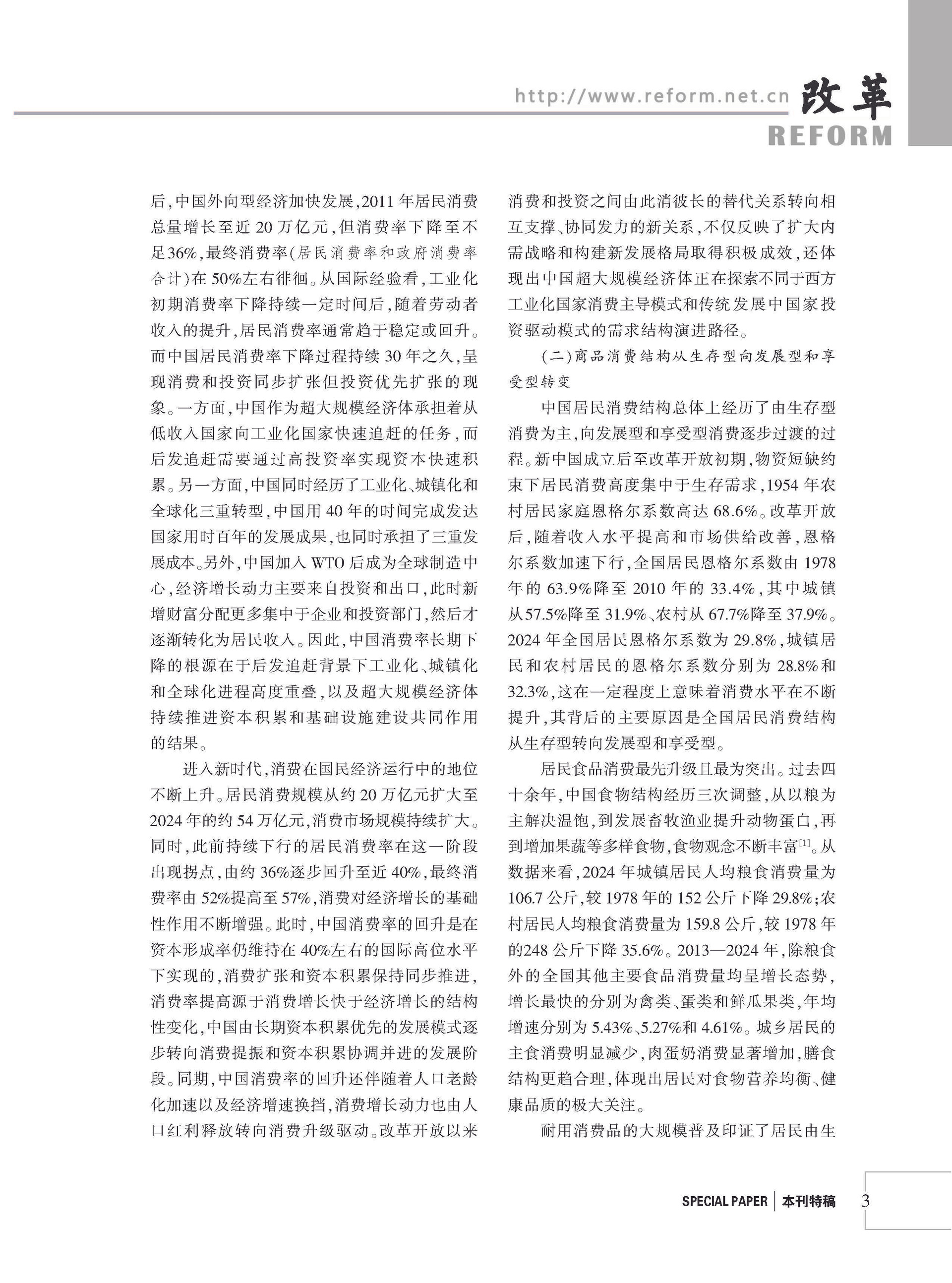 2026年《改革》第8期（全套）_页面_009
