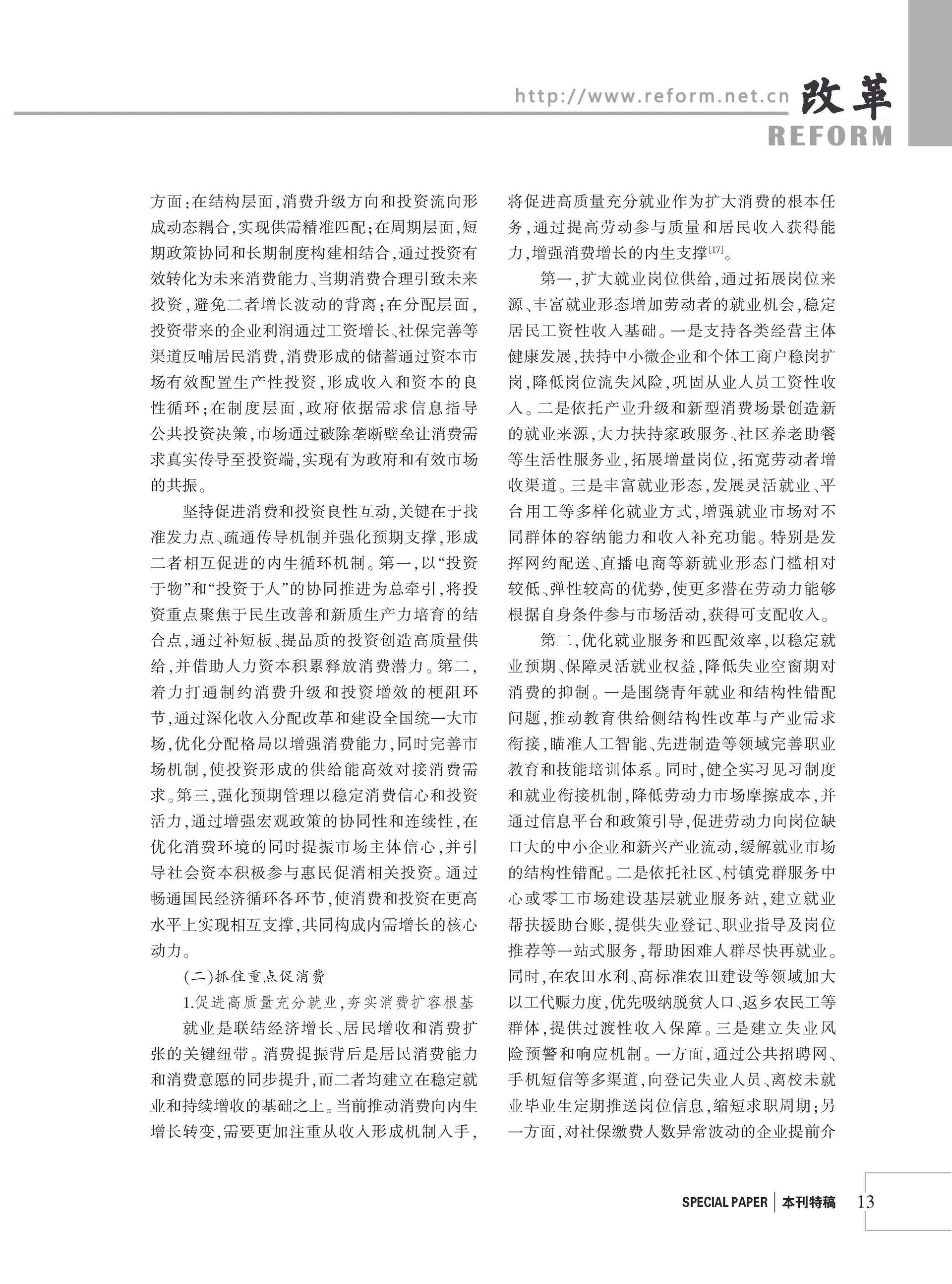 2026年《改革》第8期（全套）_页面_019