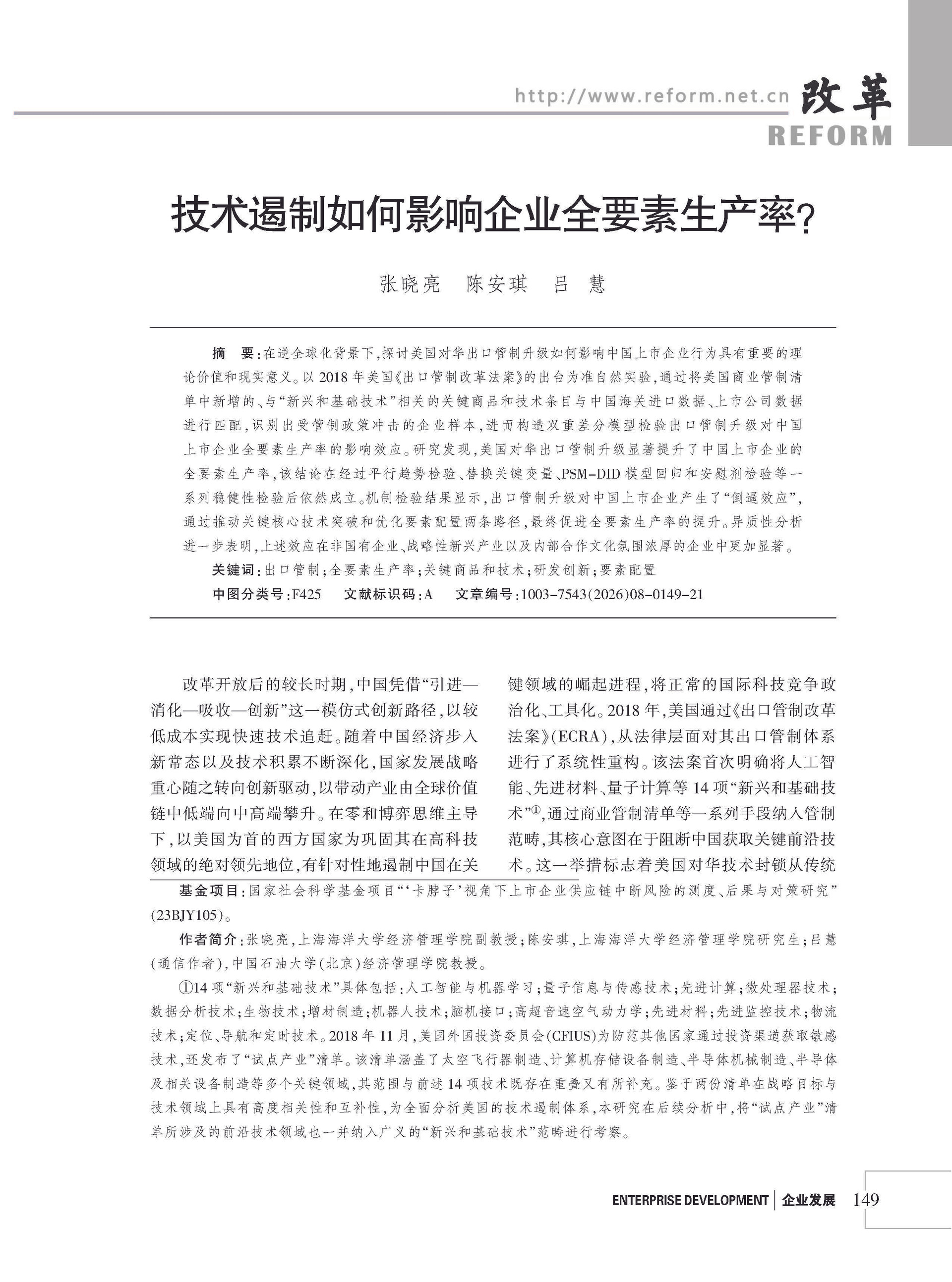 2026年《改革》第8期（全套）_页面_155
