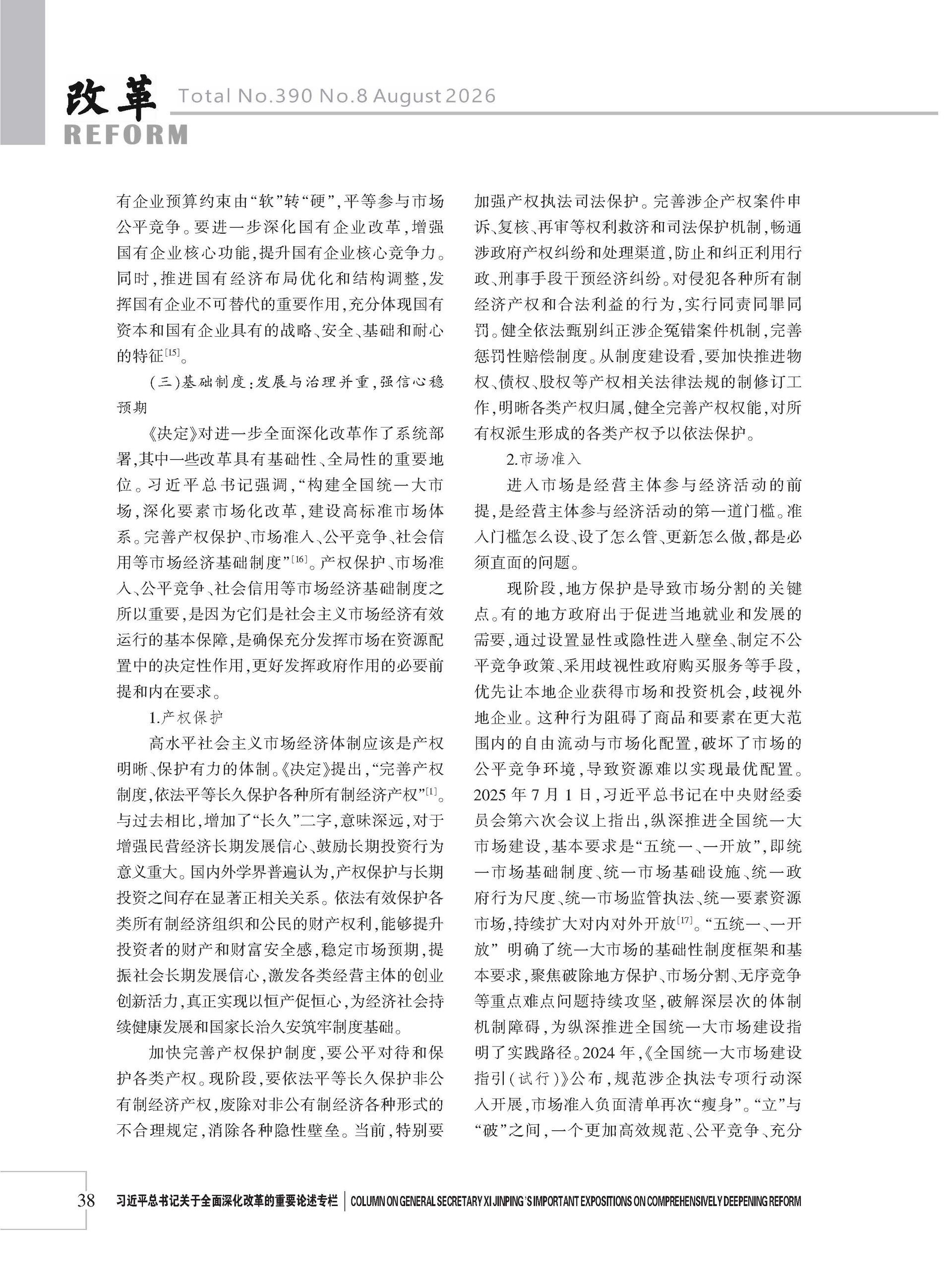 2026年《改革》第8期（全套）_页面_044