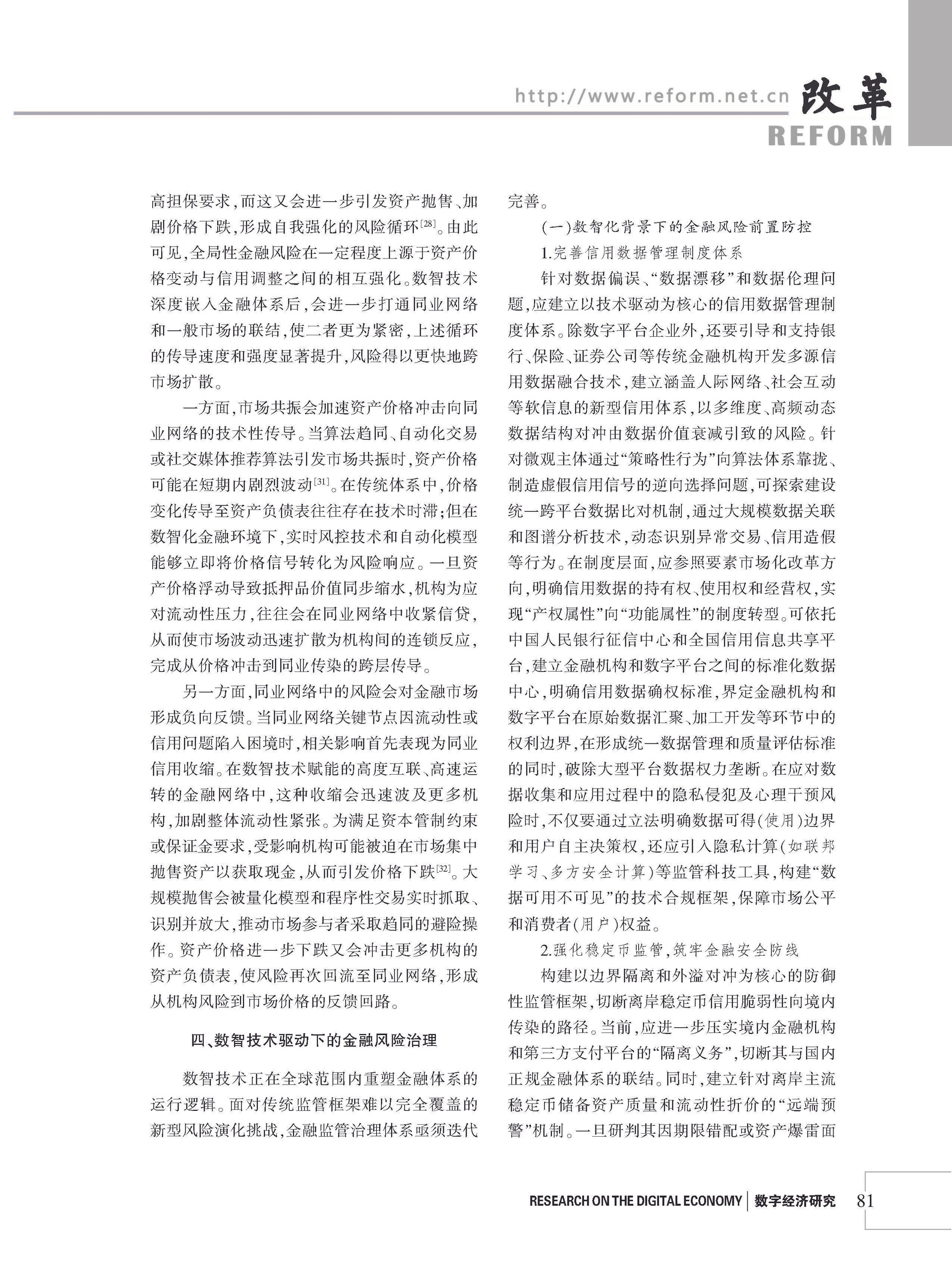 2026年《改革》第8期（全套）_页面_087