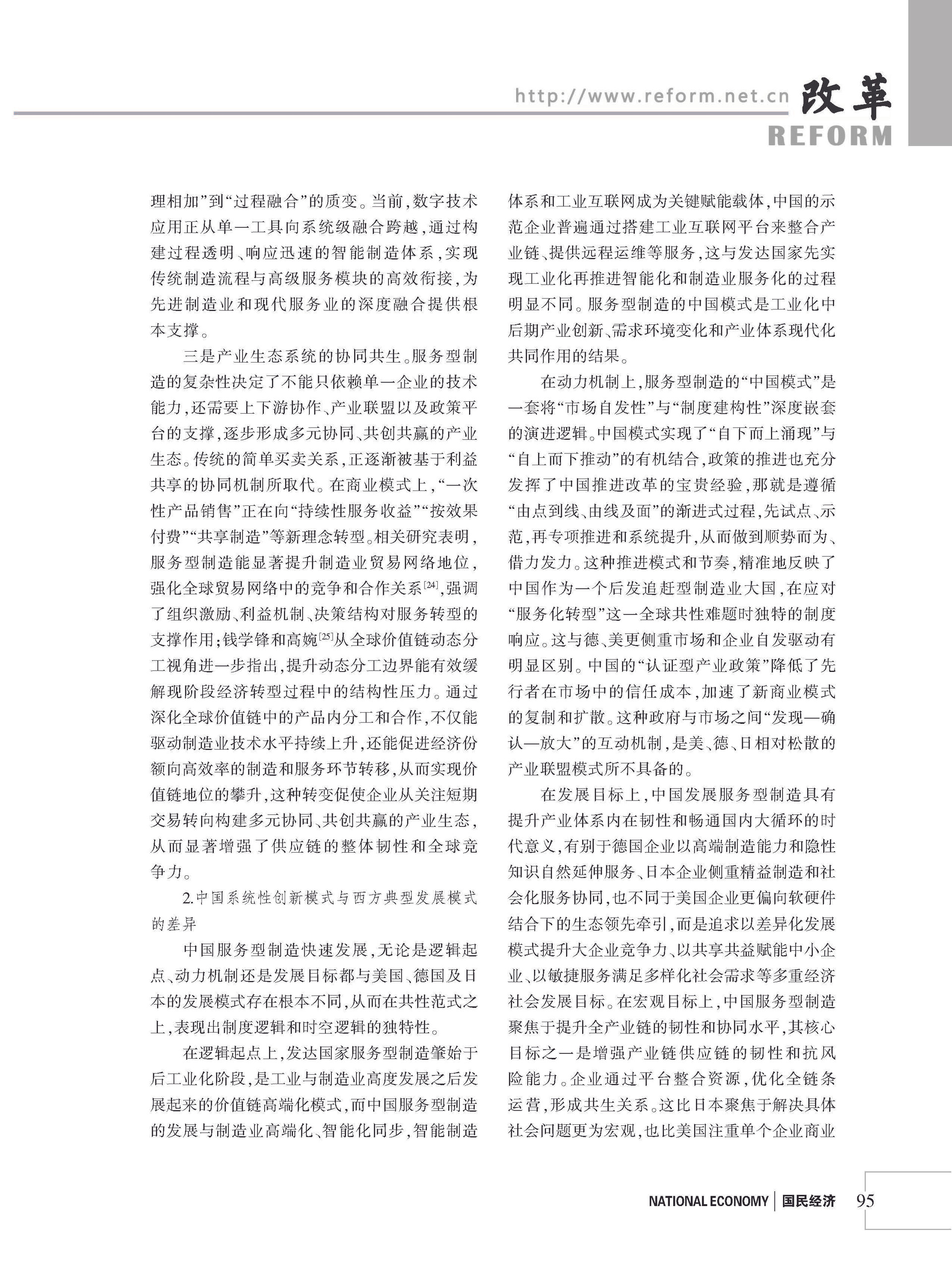 2026年《改革》第8期（全套）_页面_101