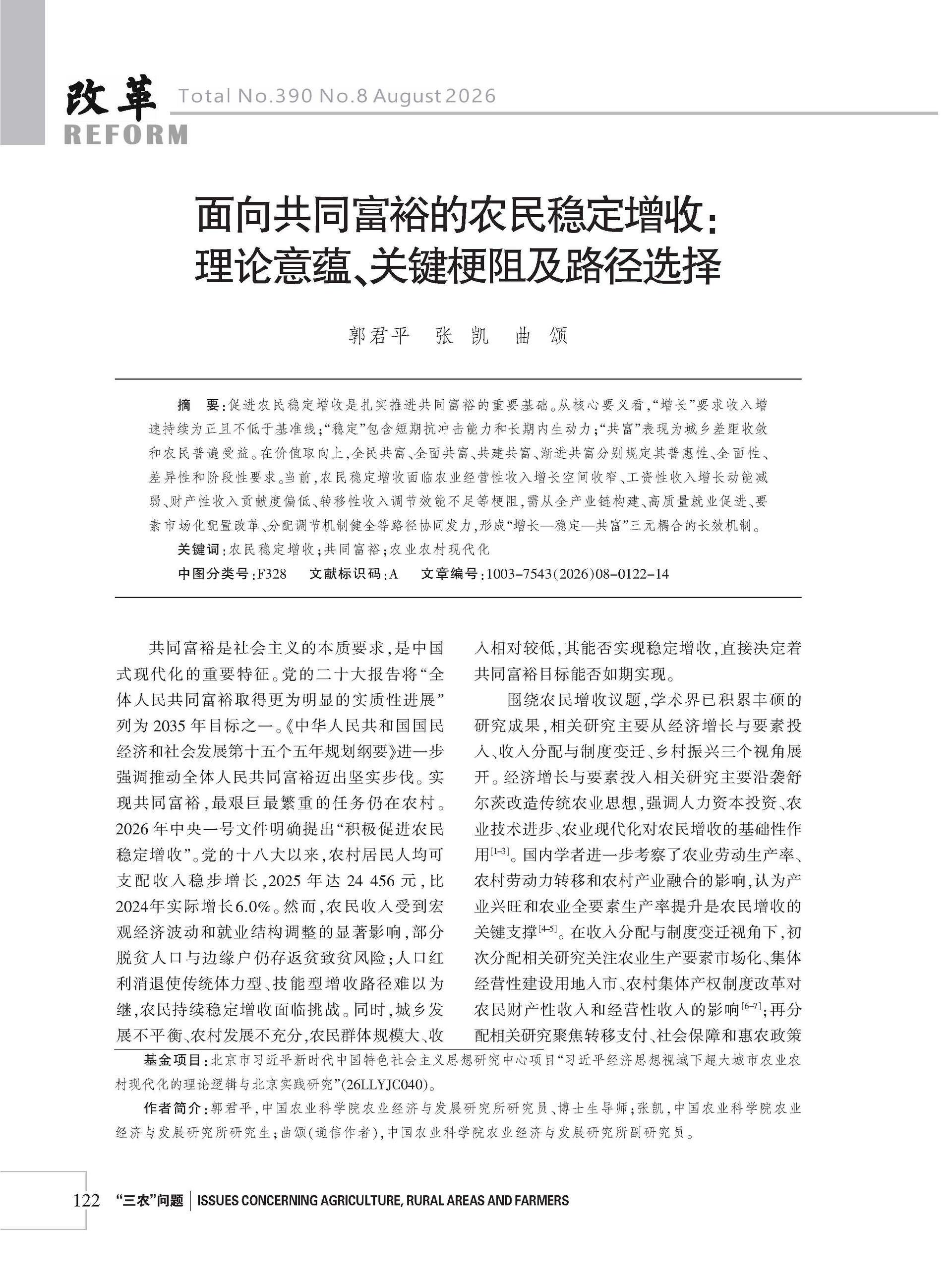 2026年《改革》第8期（全套）_页面_128