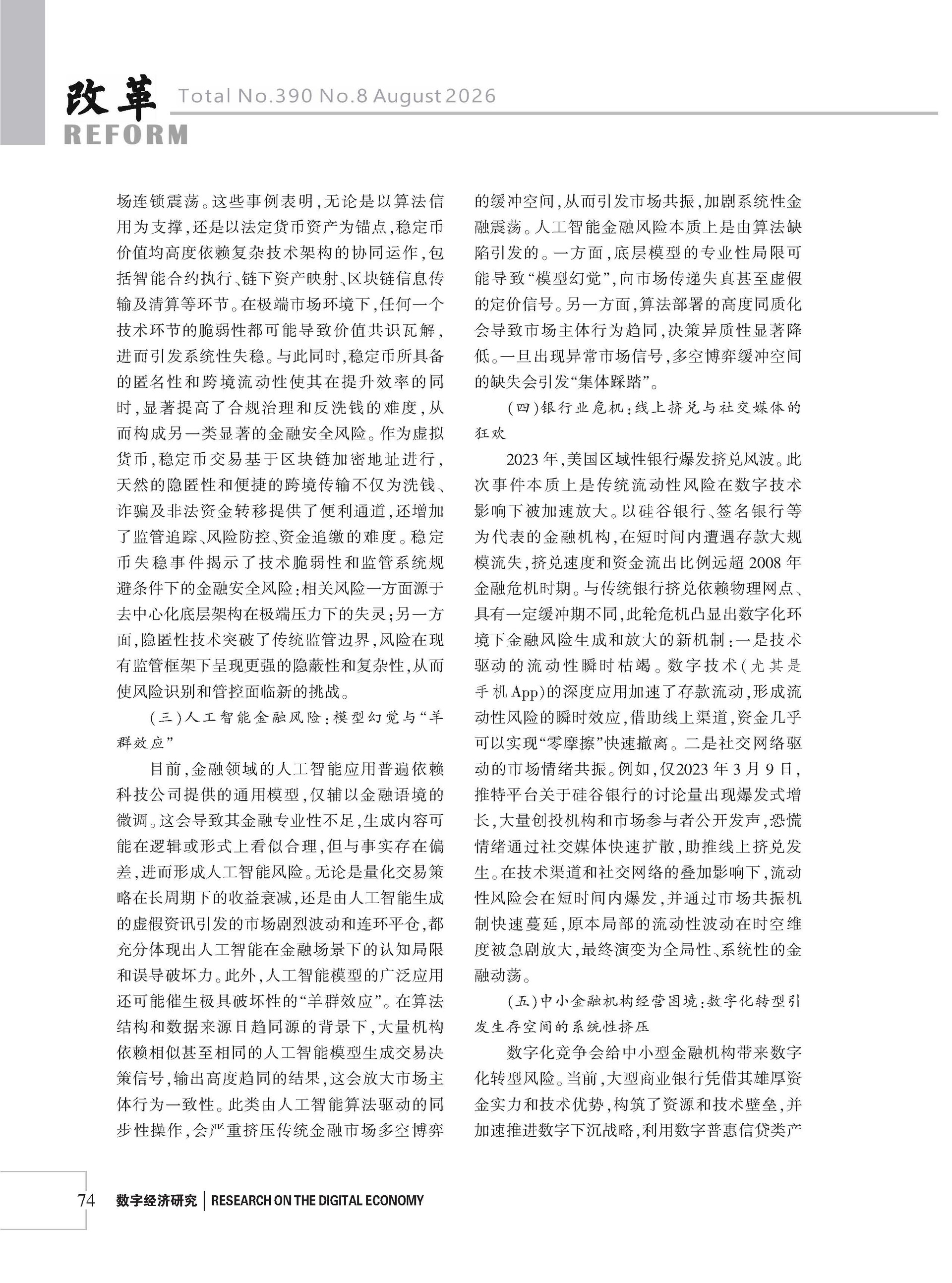 2026年《改革》第8期（全套）_页面_080
