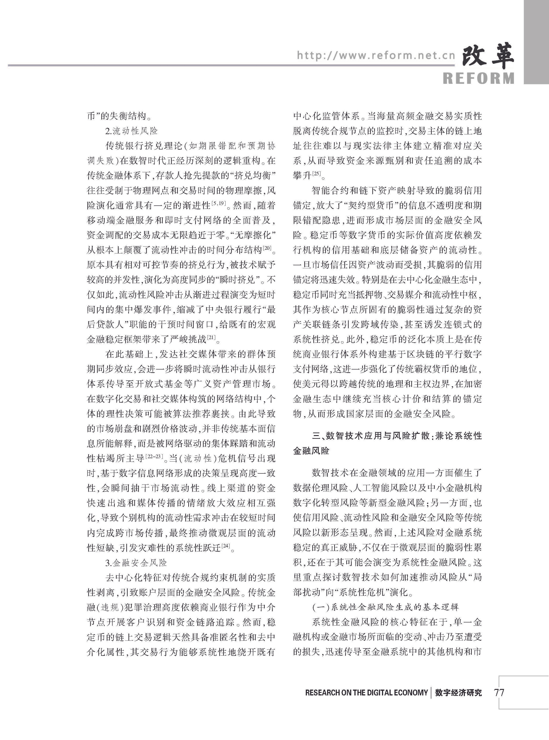 2026年《改革》第8期（全套）_页面_083