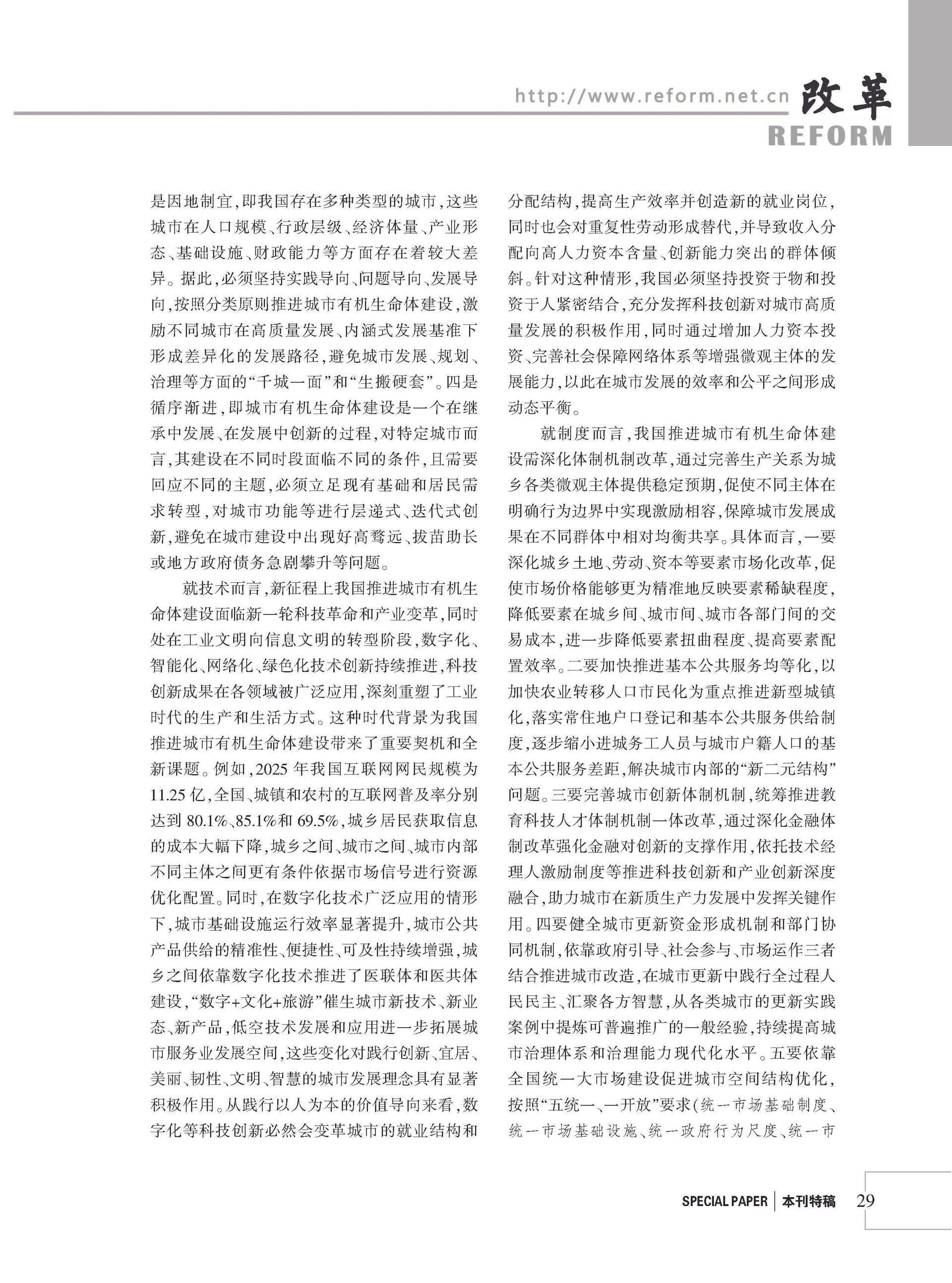 2026年《改革》第8期（全套）_页面_035