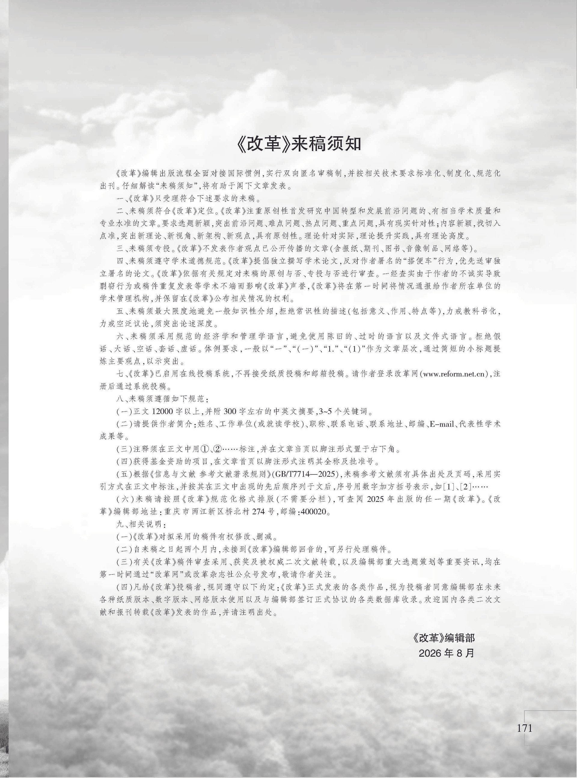 2026年《改革》第8期（全套）_页面_177