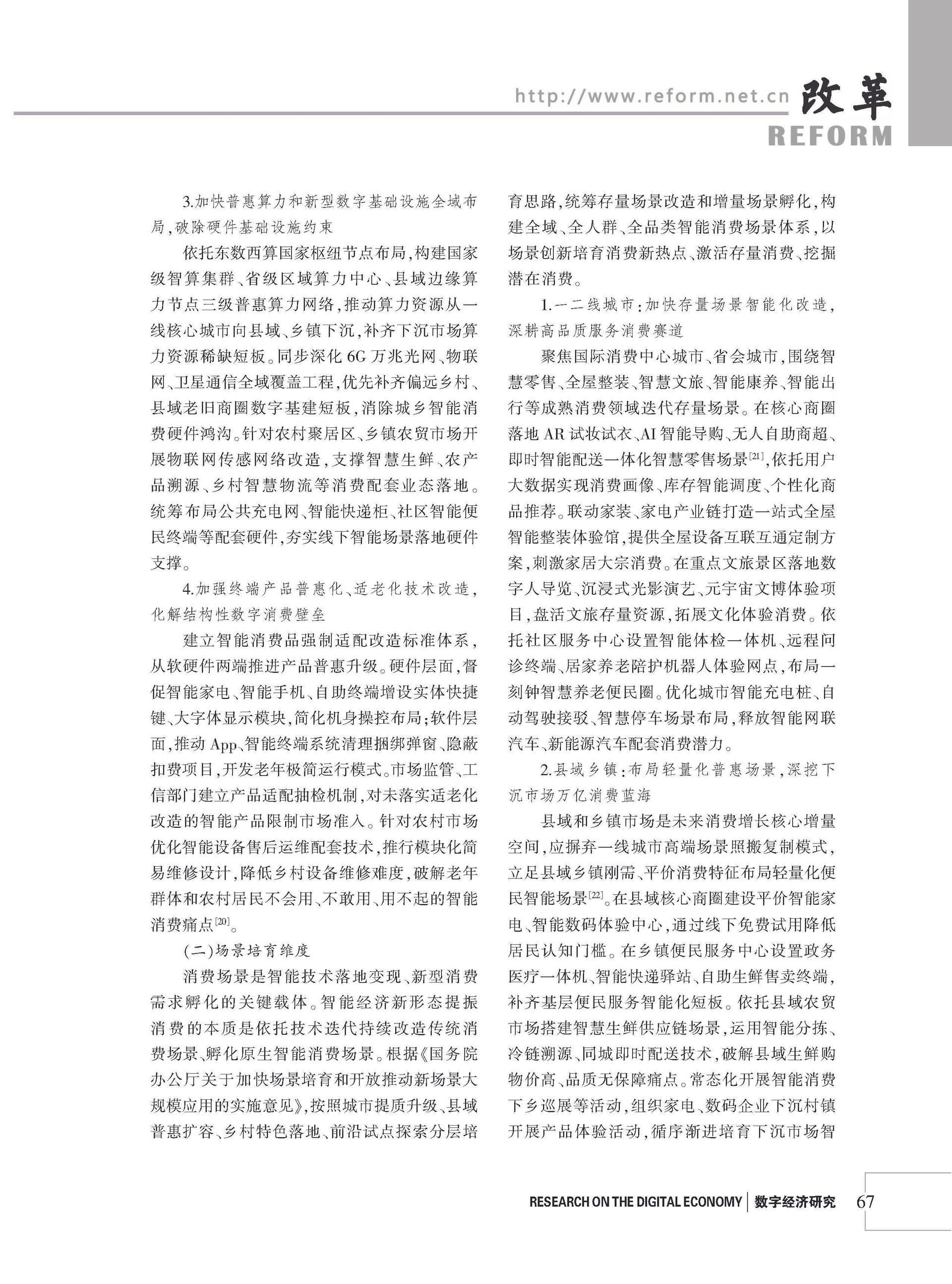 2026年《改革》第8期（全套）_页面_073