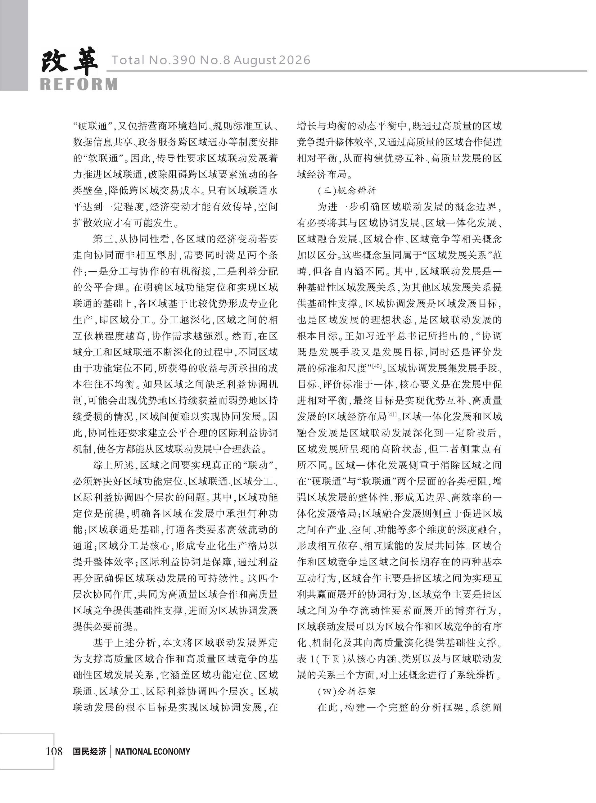 2026年《改革》第8期（全套）_页面_114