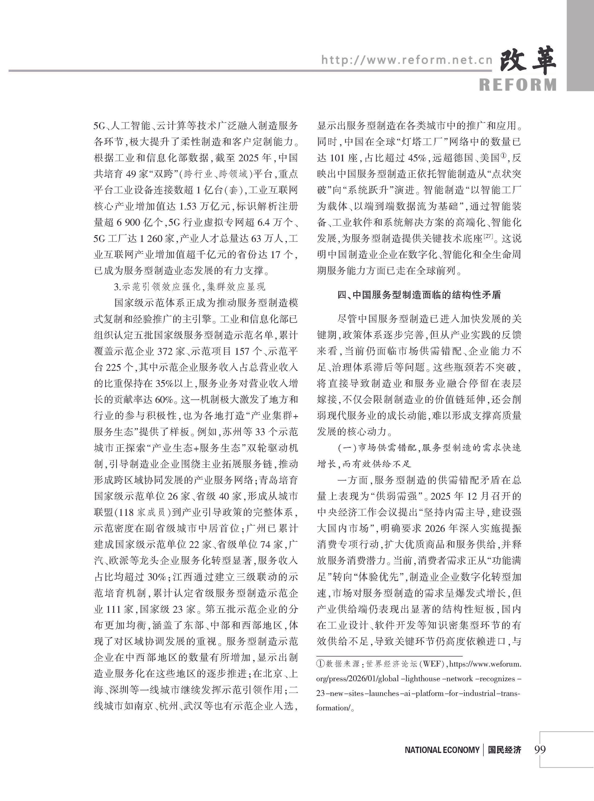 2026年《改革》第8期（全套）_页面_105
