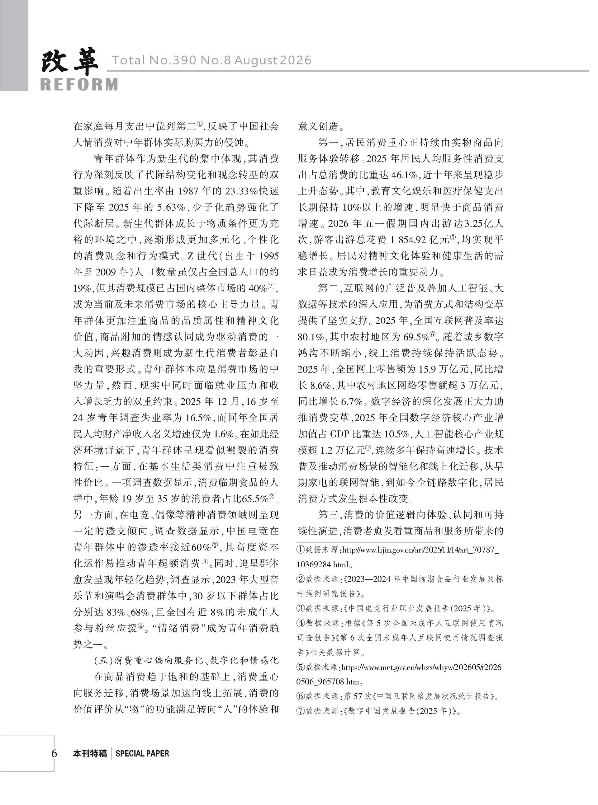 2026年《改革》第8期（全套）_页面_012