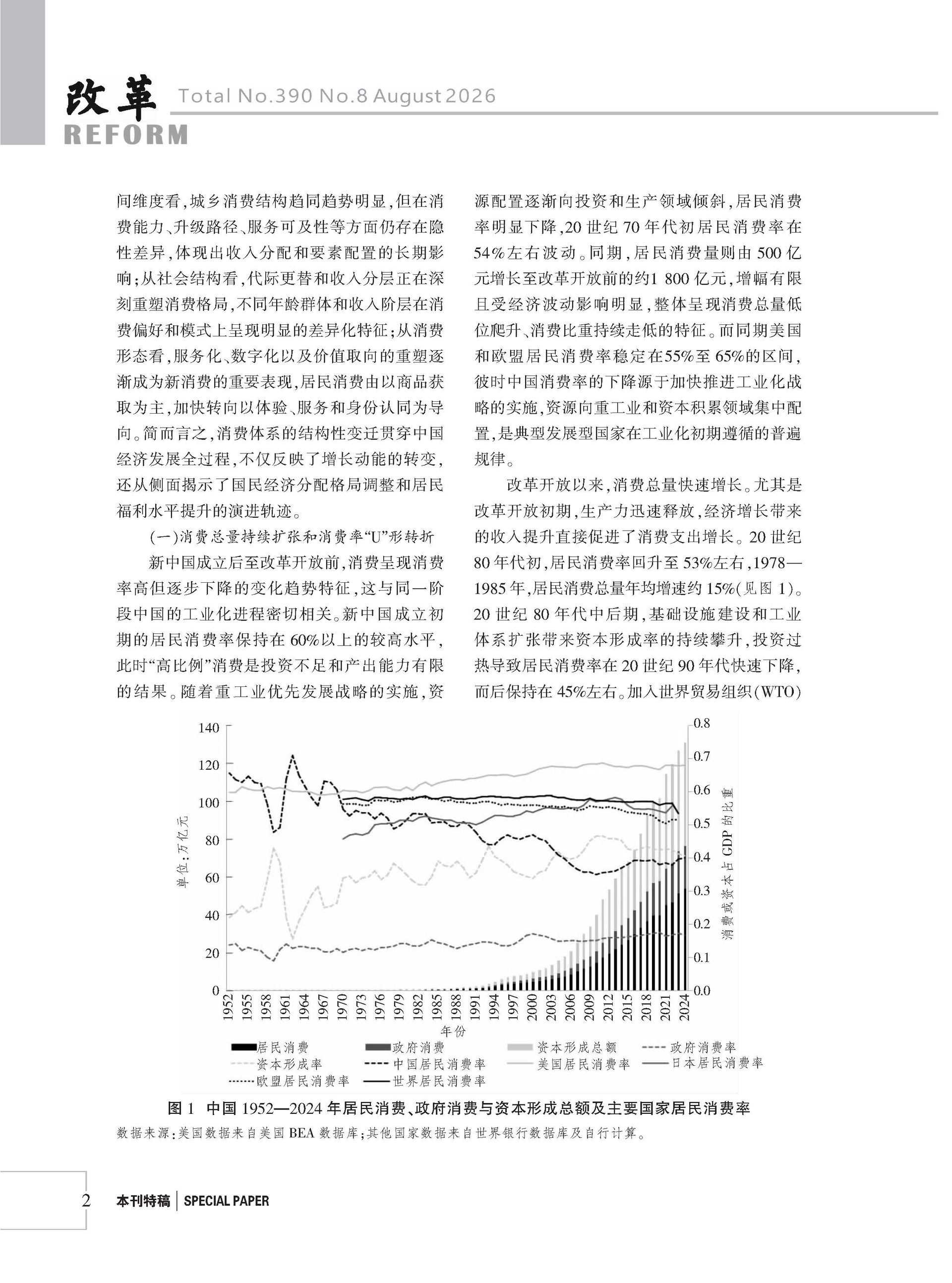 2026年《改革》第8期（全套）_页面_008
