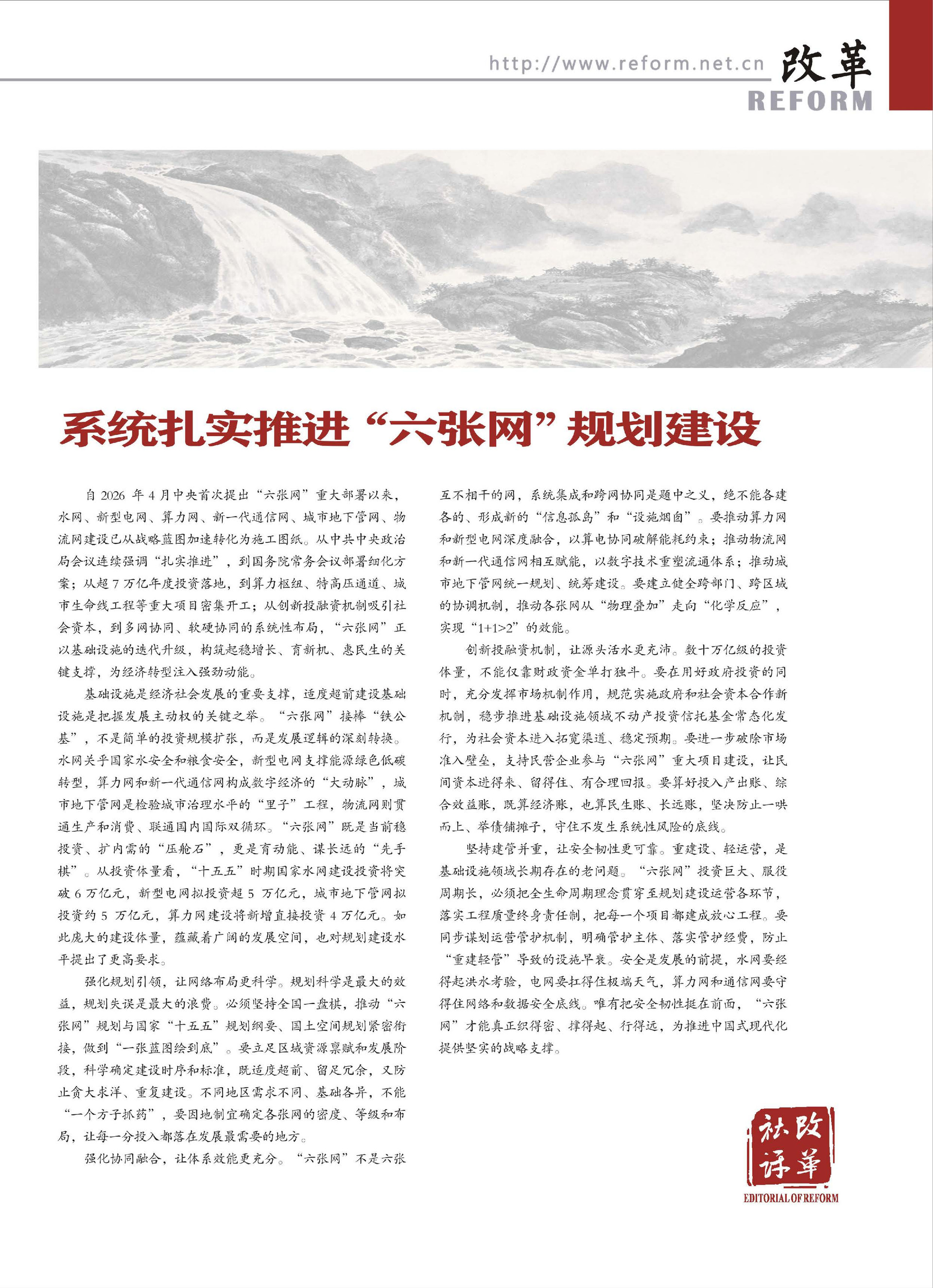 2026年《改革》第8期（全套）_页面_003
