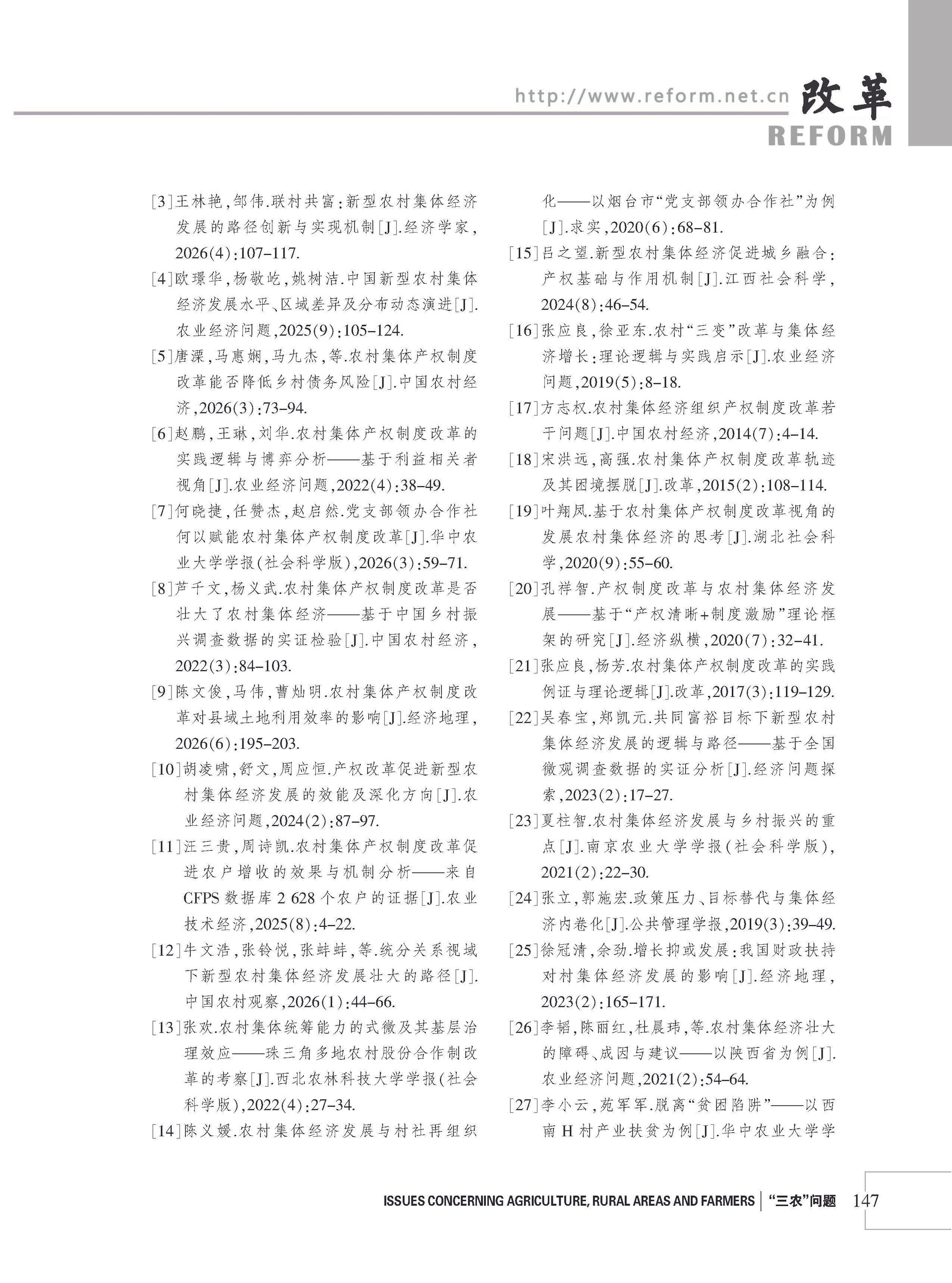2026年《改革》第8期（全套）_页面_153